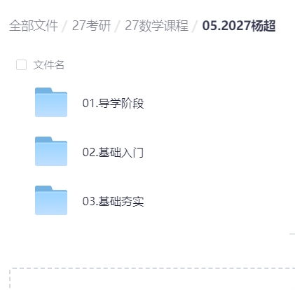 2027考研数学杨超鑫第2张插图 2027考研数学杨超鑫第2张插图