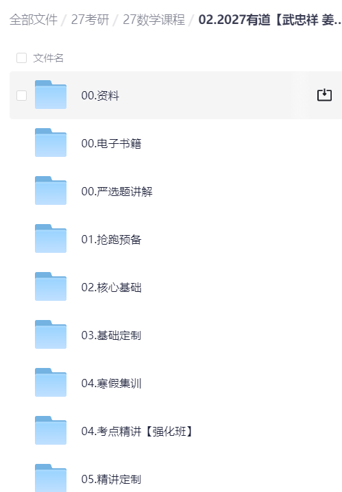 2027考研数学高途第4张插图 2027考研数学高途第4张插图