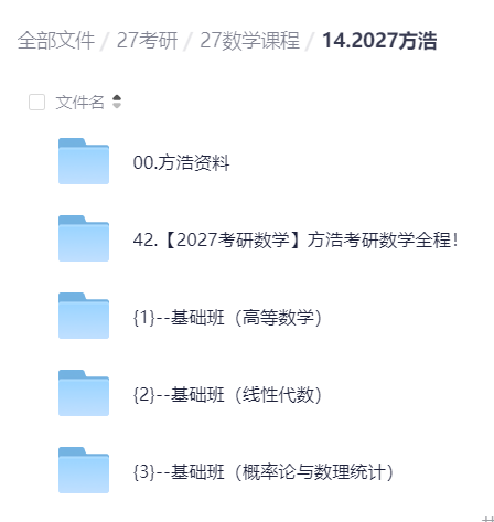 2027考研数学方浩第2张插图 2027考研数学方浩第2张插图