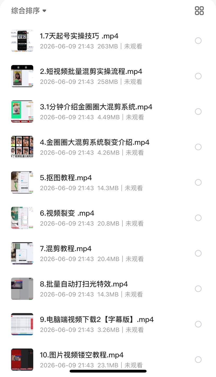 混剪黑科技系统线下培训课程,一键生成100条原创视频第2张插图 混剪黑科技系统线下培训课程,一键生成100条原创视频第2张插图