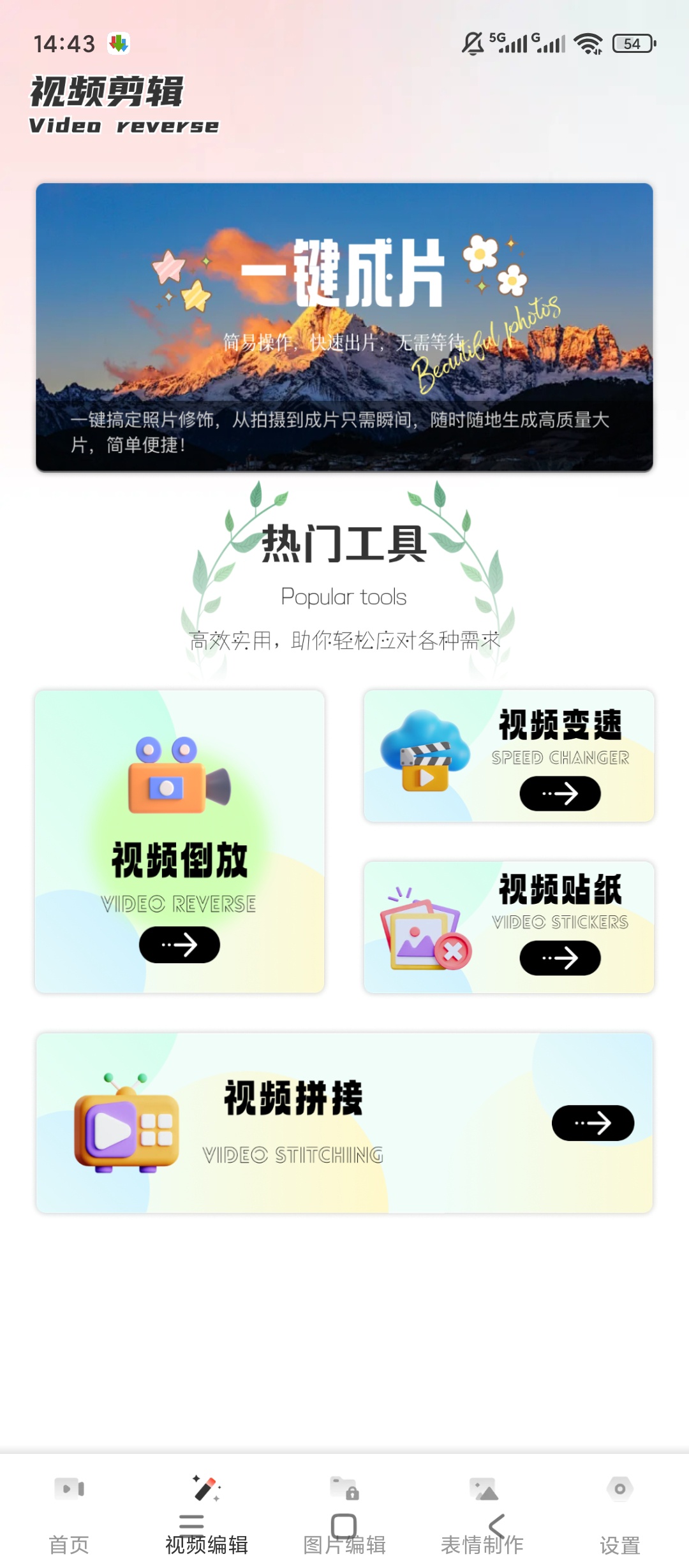 夜月视频工具箱全能多媒体工具影音创意一站式搞定第4张插图 夜月视频工具箱全能多媒体工具影音创意一站式搞定第4张插图