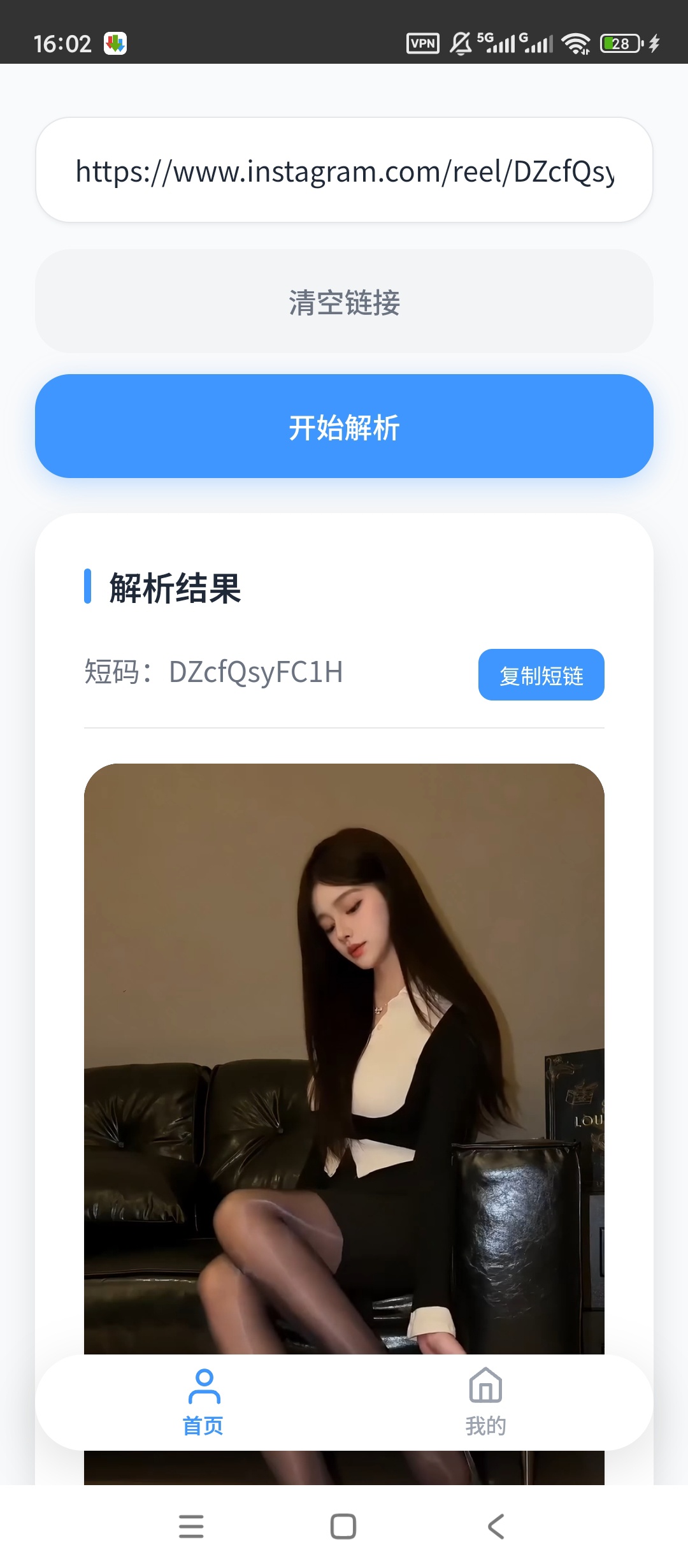 原创开发瞬净ins版无水印解析无水印视频保存第3张插图 原创开发瞬净ins版无水印解析无水印视频保存第3张插图