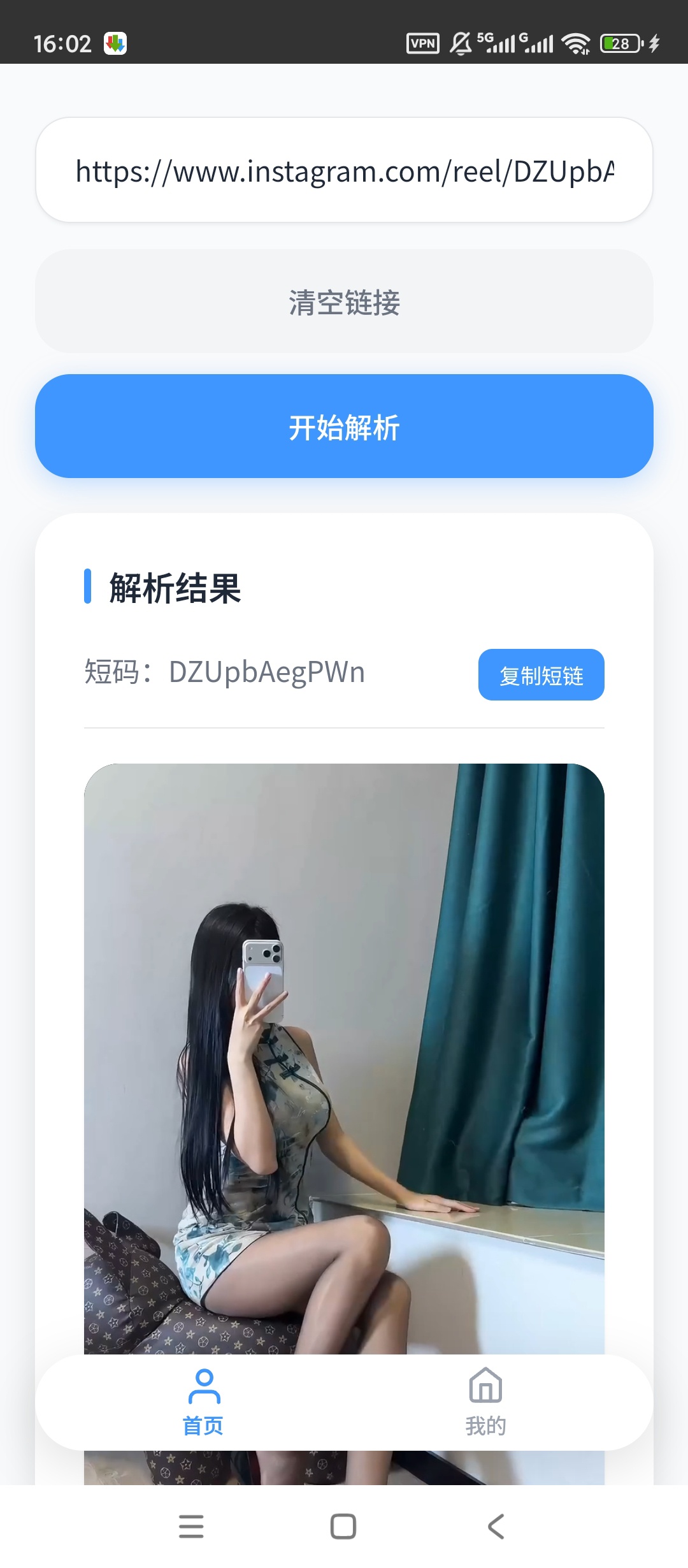 原创开发瞬净ins版无水印解析无水印视频保存第4张插图 原创开发瞬净ins版无水印解析无水印视频保存第4张插图
