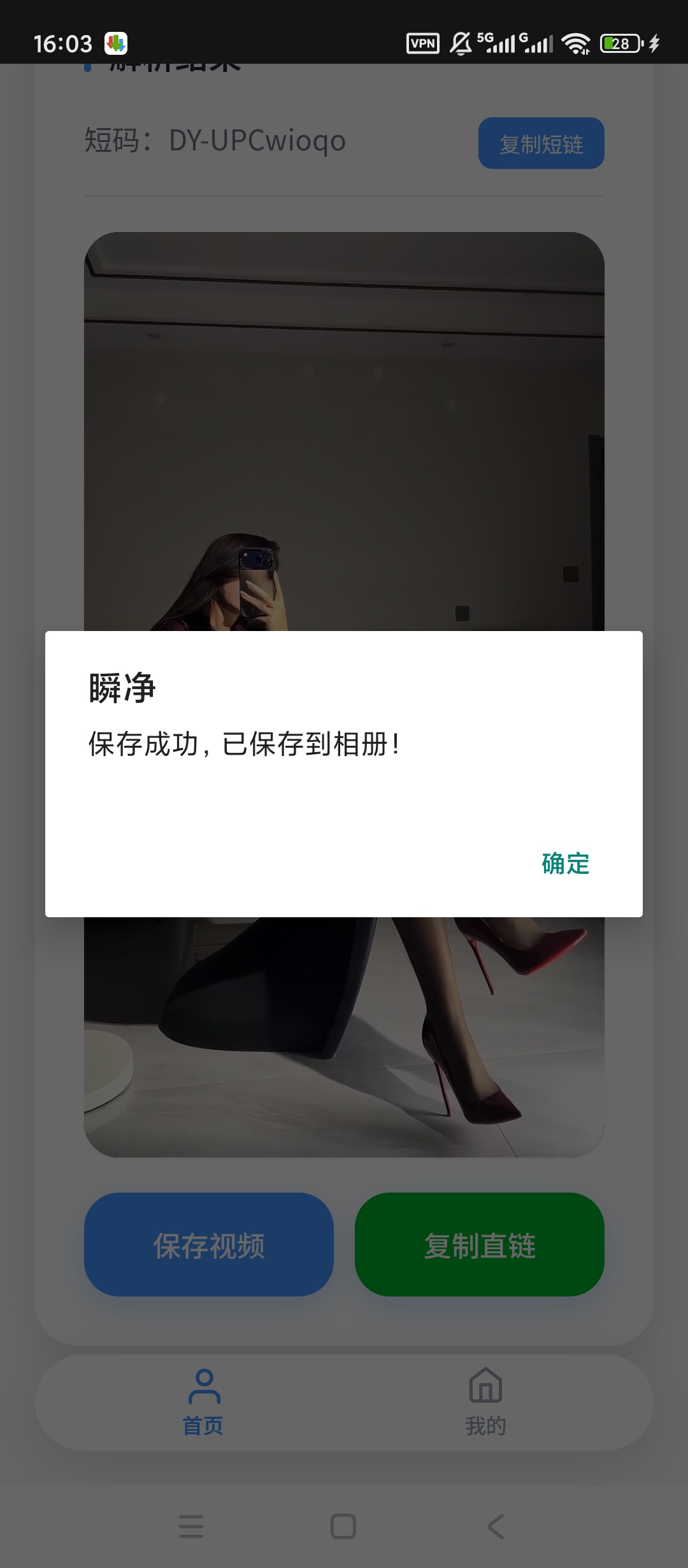 原创开发瞬净ins版无水印解析无水印视频保存第5张插图 原创开发瞬净ins版无水印解析无水印视频保存第5张插图