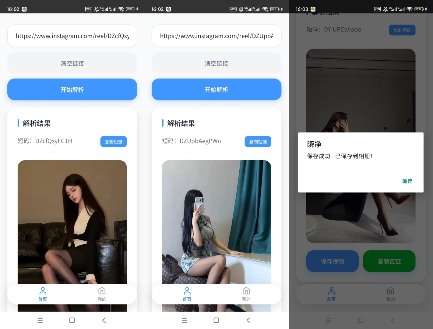 原创开发瞬净ins版无水印解析无水印视频保存第6张插图 原创开发瞬净ins版无水印解析无水印视频保存第6张插图