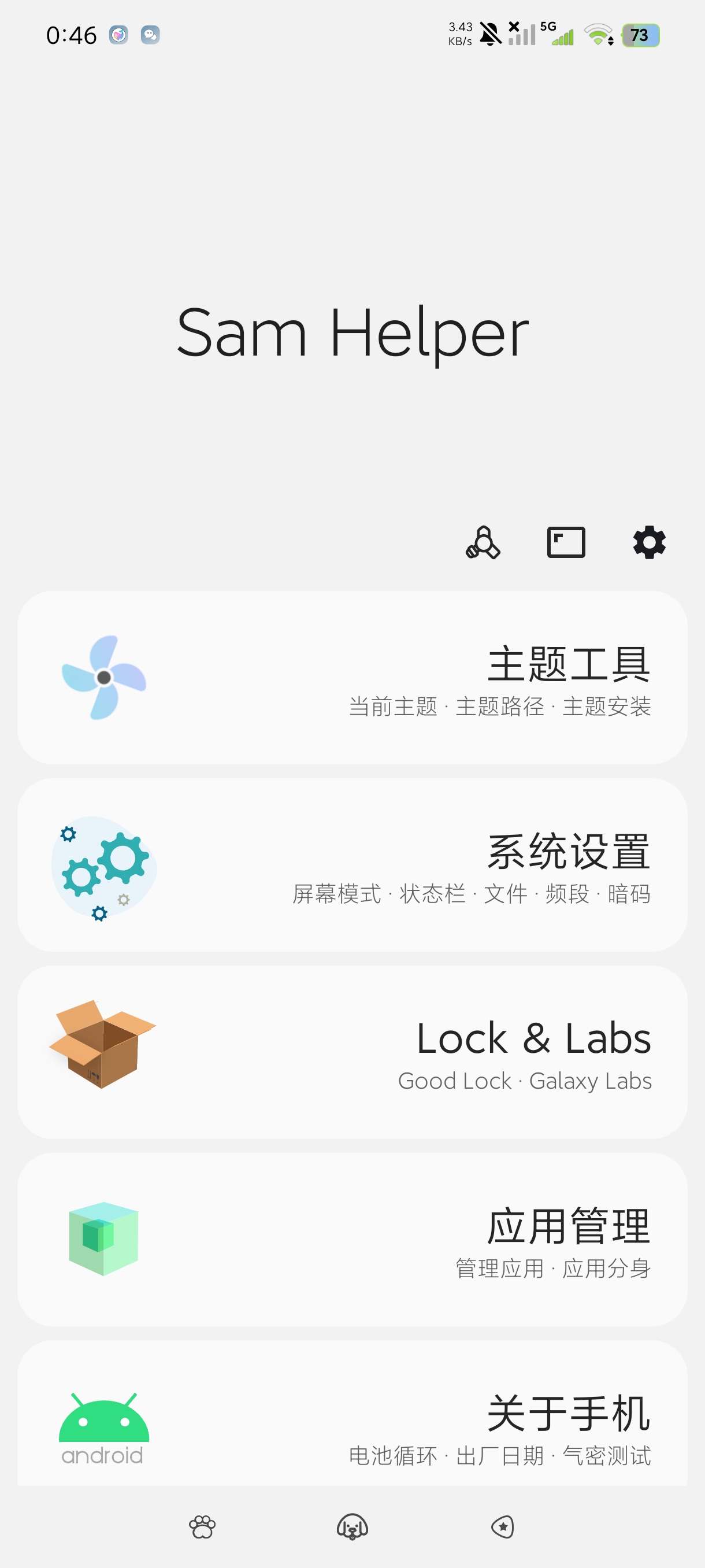 三星工具箱2.8无需ROOT修改手机📱纯净版第3张插图 三星工具箱2.8无需ROOT修改手机📱纯净版第3张插图