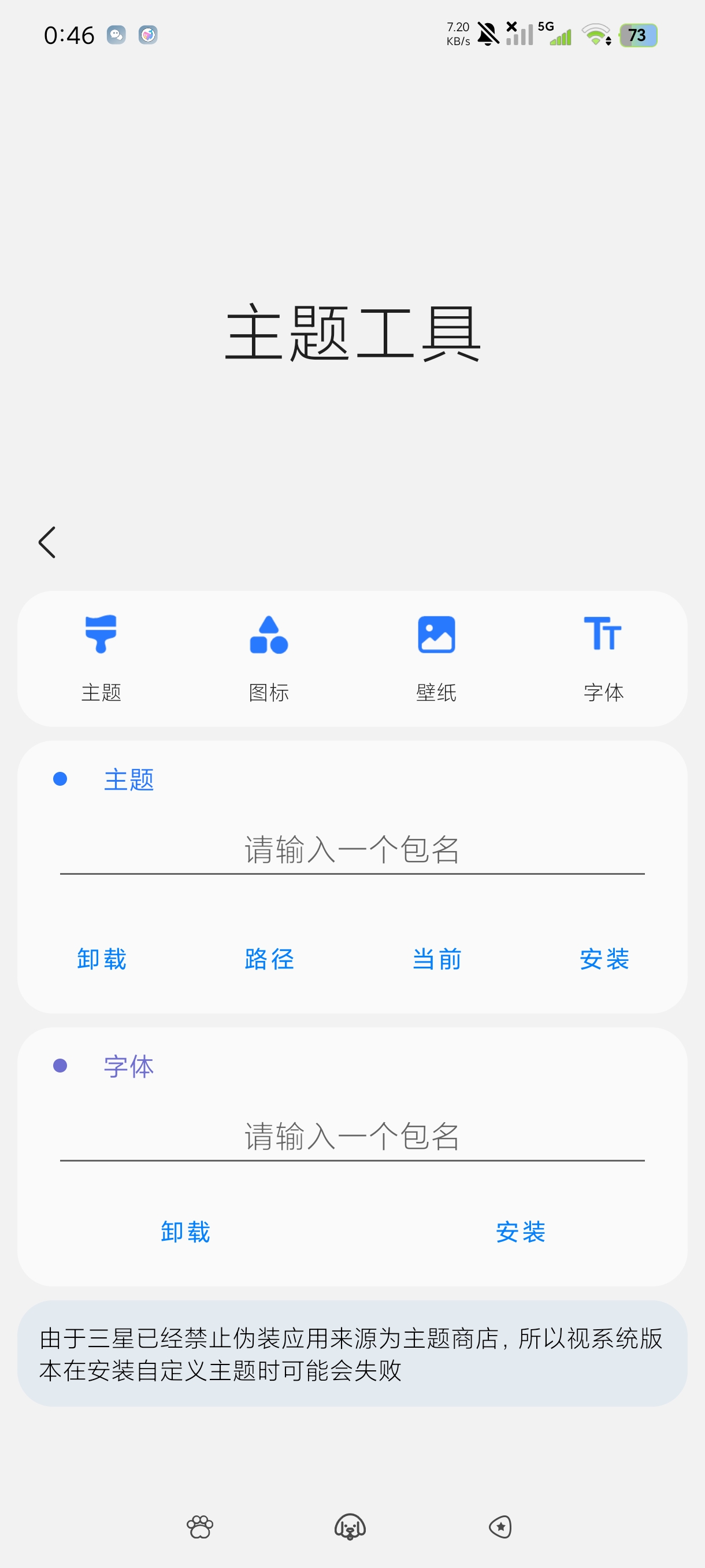 三星工具箱2.8无需ROOT修改手机📱纯净版第4张插图 三星工具箱2.8无需ROOT修改手机📱纯净版第4张插图