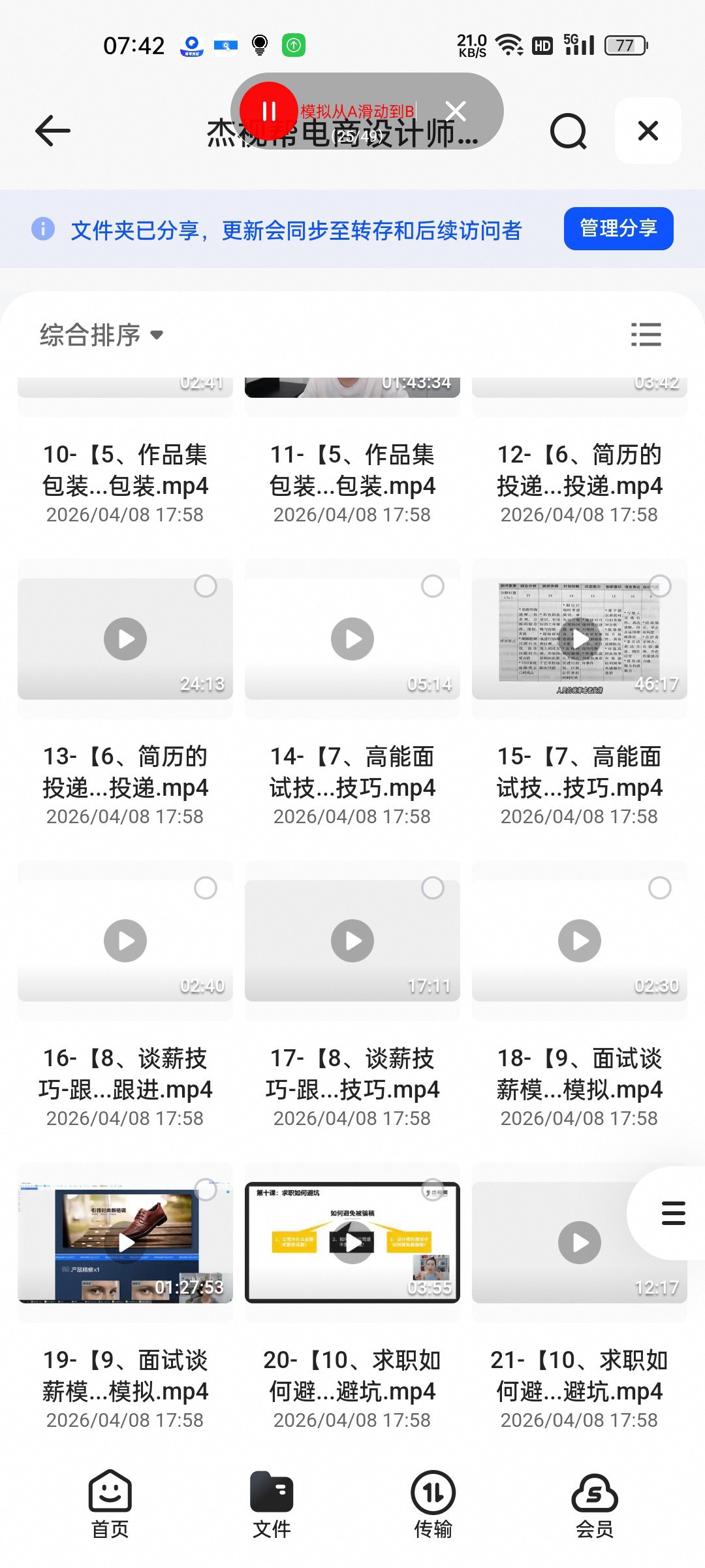 (分享)杰视帮电商设计师职场陪练营第3张插图 (分享)杰视帮电商设计师职场陪练营第3张插图