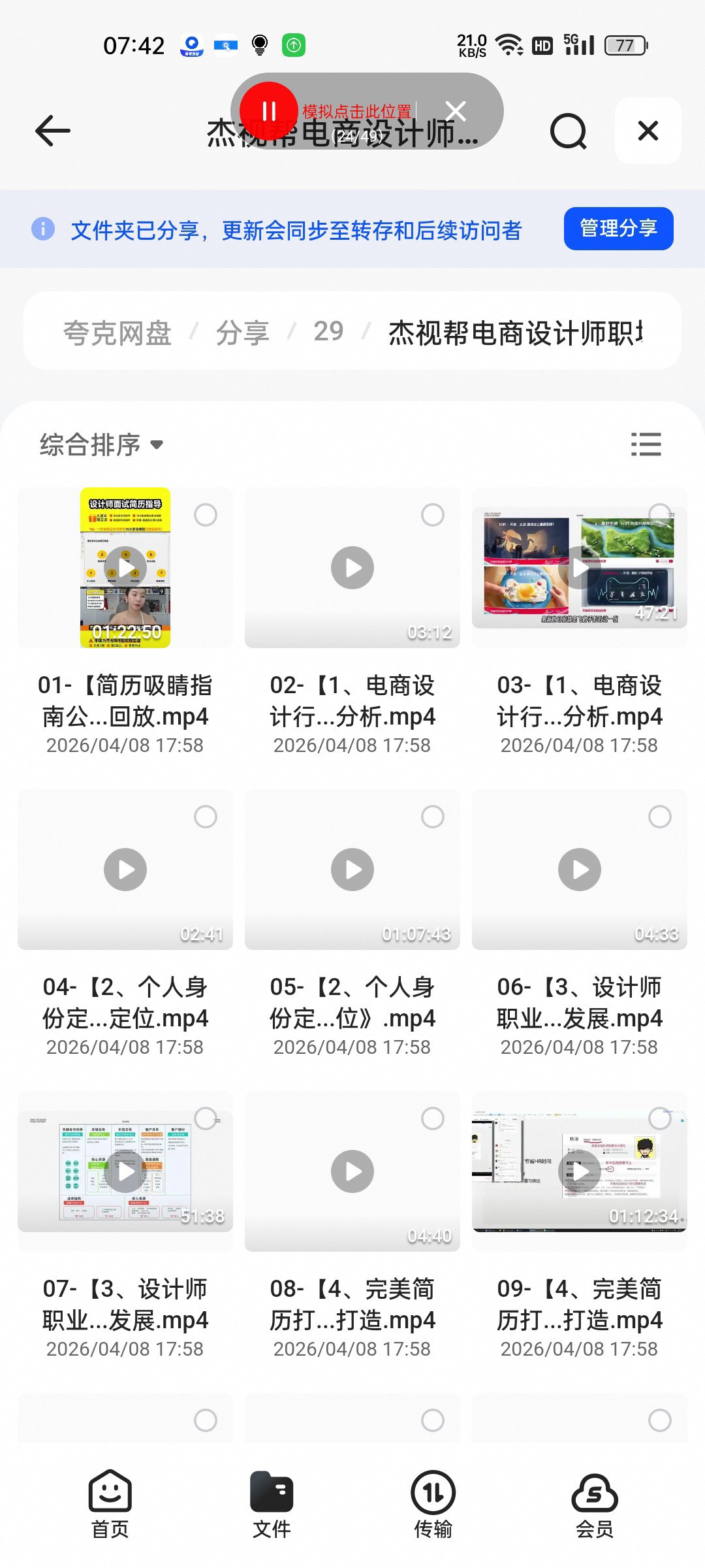 (分享)杰视帮电商设计师职场陪练营第4张插图 (分享)杰视帮电商设计师职场陪练营第4张插图