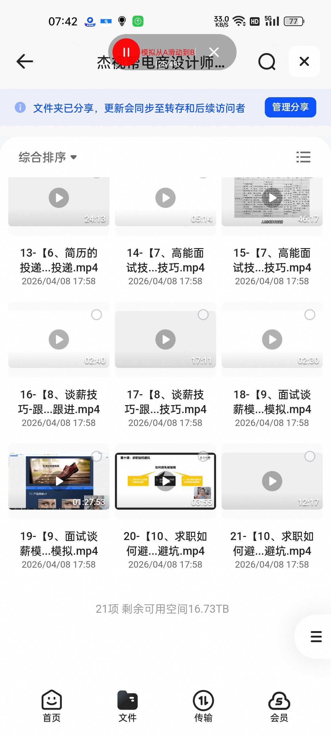 (分享)杰视帮电商设计师职场陪练营第2张插图 (分享)杰视帮电商设计师职场陪练营第2张插图
