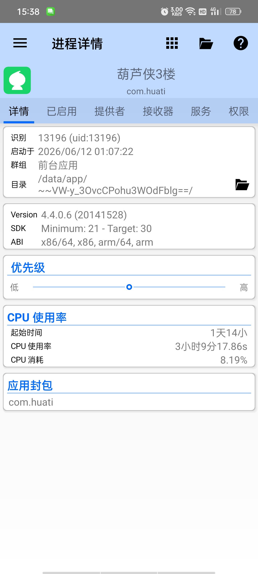 3C任务管理器高级版|CPU/内存/联网一键杀后台等第2张插图 3C任务管理器高级版|CPU/内存/联网一键杀后台等第2张插图