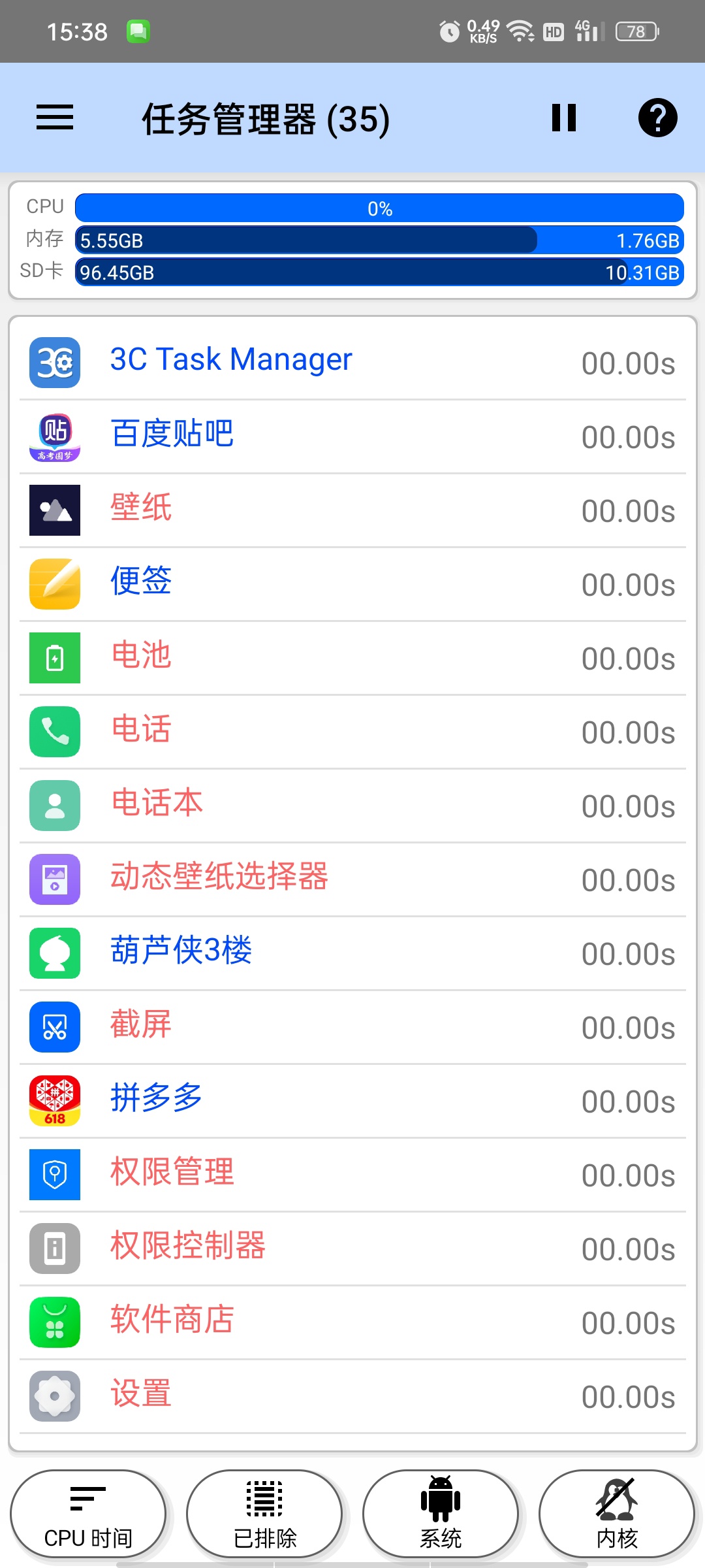3C任务管理器高级版|CPU/内存/联网一键杀后台等第3张插图 3C任务管理器高级版|CPU/内存/联网一键杀后台等第3张插图