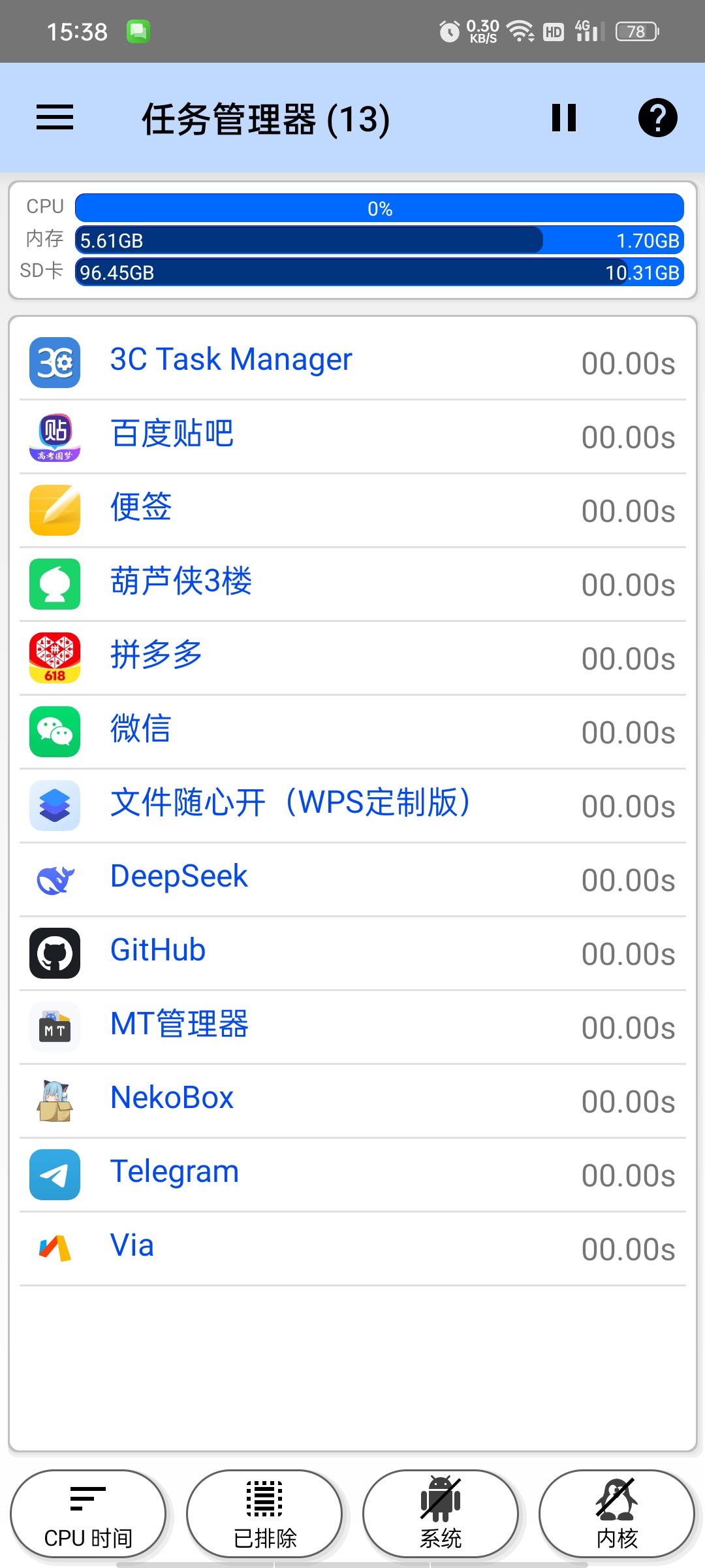 3C任务管理器高级版|CPU/内存/联网一键杀后台等第4张插图 3C任务管理器高级版|CPU/内存/联网一键杀后台等第4张插图