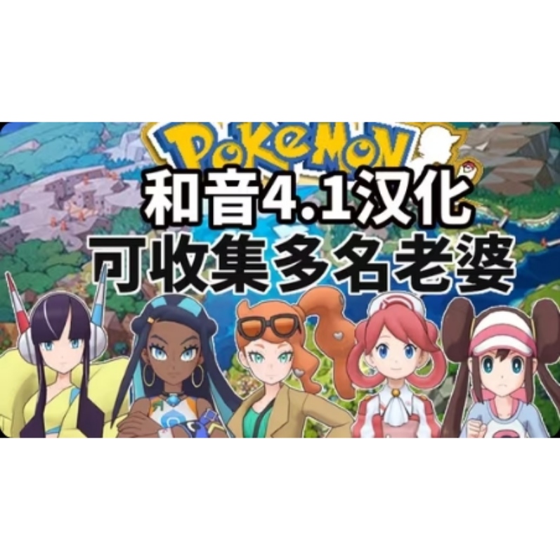 手机/PC双端宝可梦:和音·千宠狂欢第3张插图 手机/PC双端宝可梦:和音·千宠狂欢第3张插图