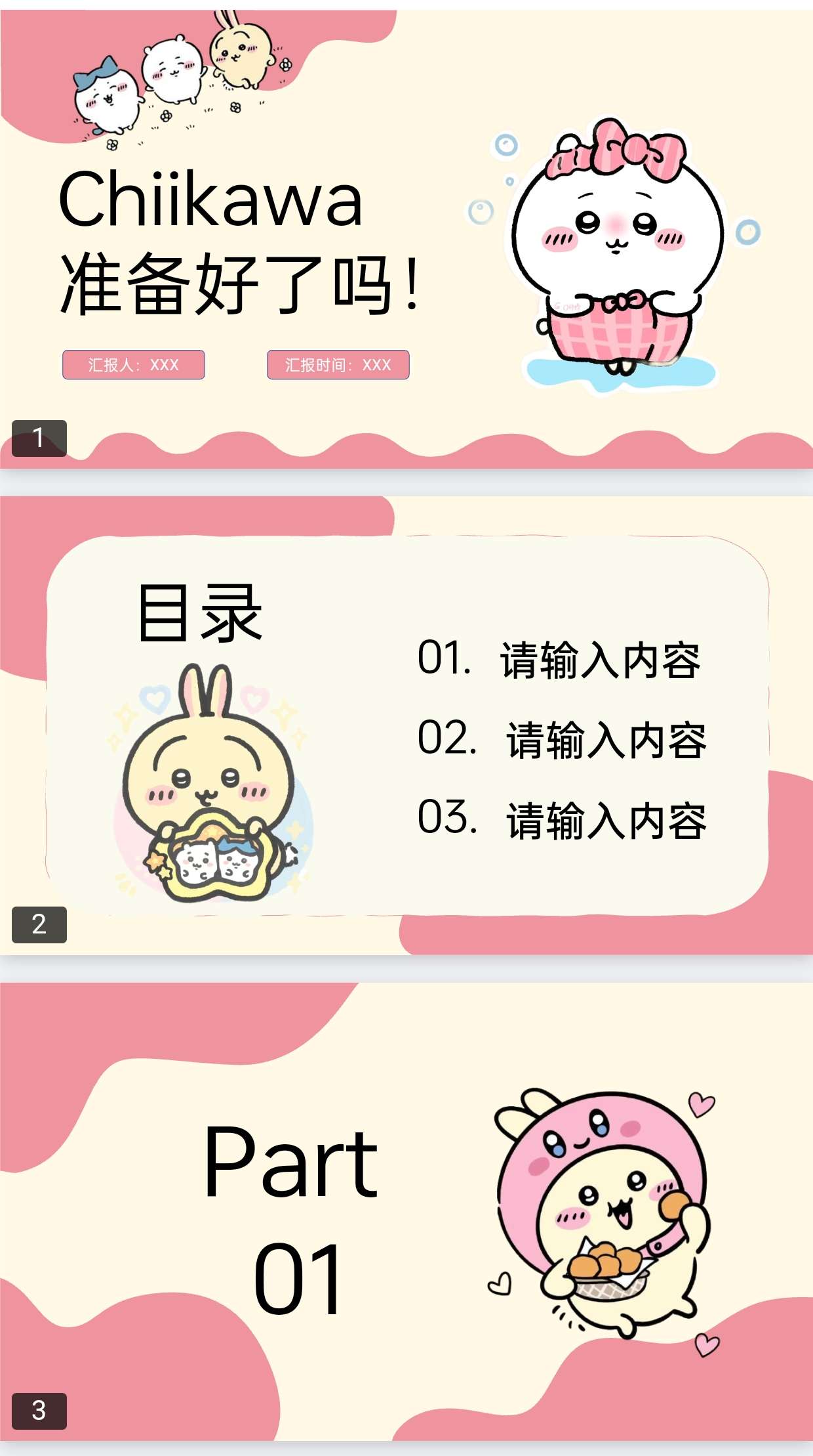 吉伊卡哇主题#ppt 模板
需要的自取,拿走吱一声第2张插图 吉伊卡哇主题#ppt 模板
需要的自取,拿走吱一声第2张插图