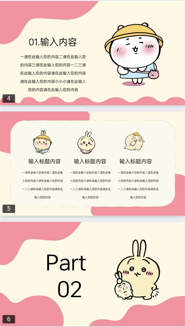吉伊卡哇主题#ppt 模板
需要的自取,拿走吱一声第3张插图 吉伊卡哇主题#ppt 模板
需要的自取,拿走吱一声第3张插图