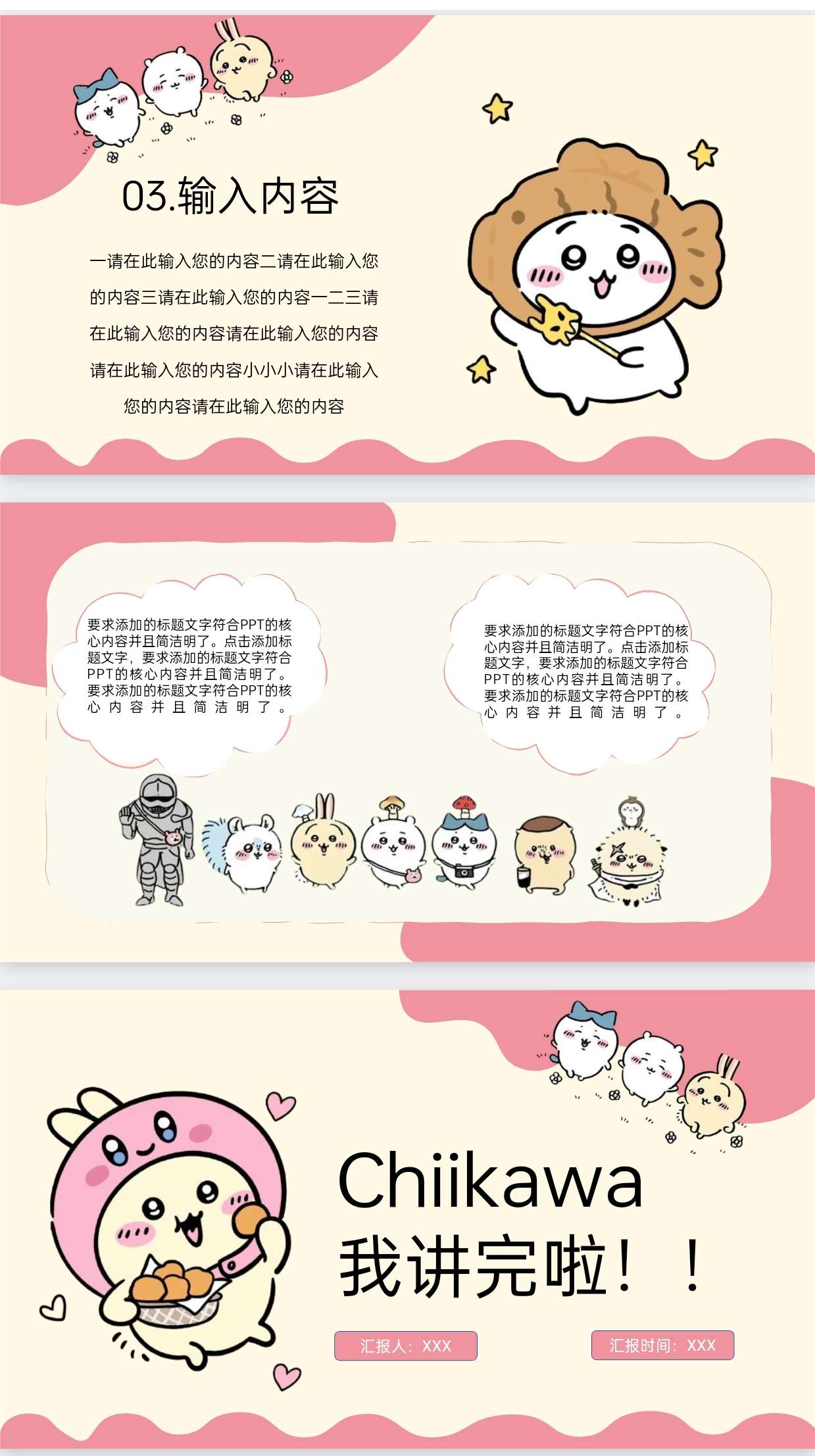 吉伊卡哇主题#ppt 模板
需要的自取,拿走吱一声第5张插图 吉伊卡哇主题#ppt 模板
需要的自取,拿走吱一声第5张插图