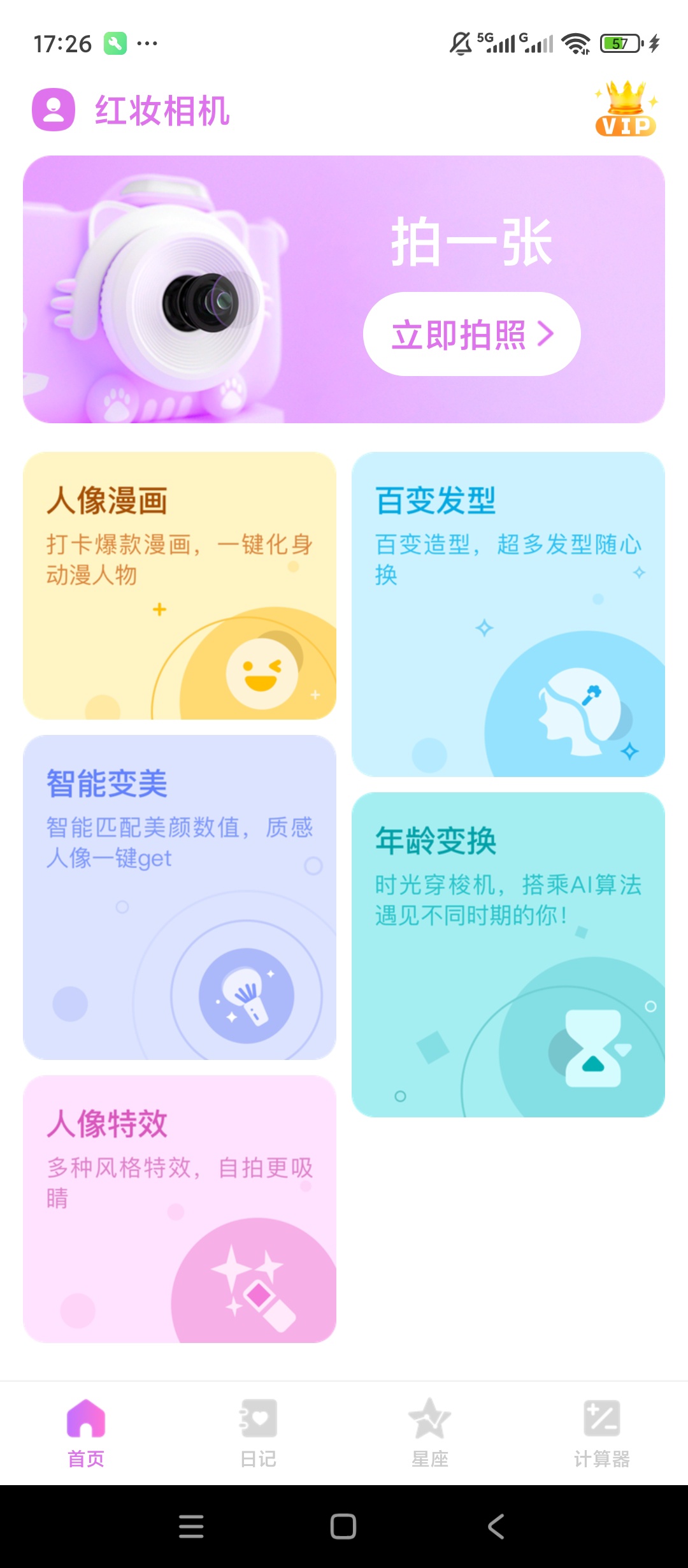 原创解锁红妆相机解锁会员拍照美颜图片美化工具第3张插图 原创解锁红妆相机解锁会员拍照美颜图片美化工具第3张插图