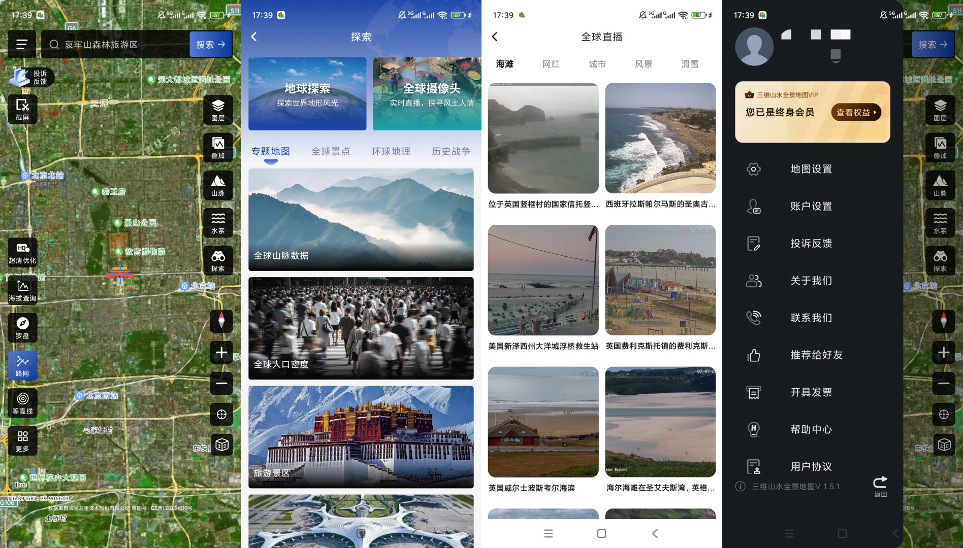 原创解锁三维山水全景地图解锁会员3D地形全景观测地图第7张插图 原创解锁三维山水全景地图解锁会员3D地形全景观测地图第7张插图