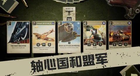 手游推荐二战卡牌直装版:战术策略巅峰第7张插图 手游推荐二战卡牌直装版:战术策略巅峰第7张插图