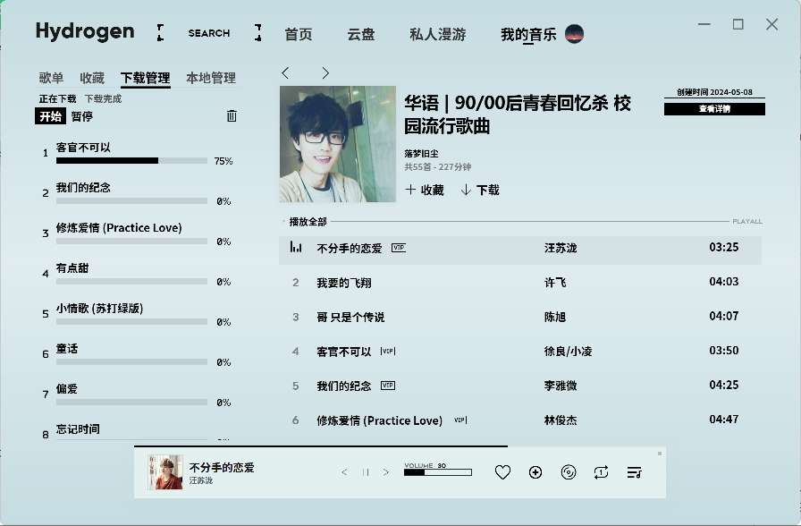 PCHydrogen高颜值电脑音乐✅支持超清母带批量下载第4张插图 PCHydrogen高颜值电脑音乐✅支持超清母带批量下载第4张插图