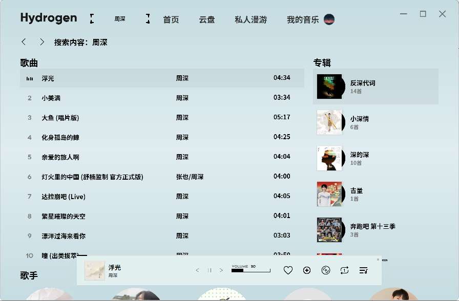 PCHydrogen高颜值电脑音乐✅支持超清母带批量下载第5张插图 PCHydrogen高颜值电脑音乐✅支持超清母带批量下载第5张插图