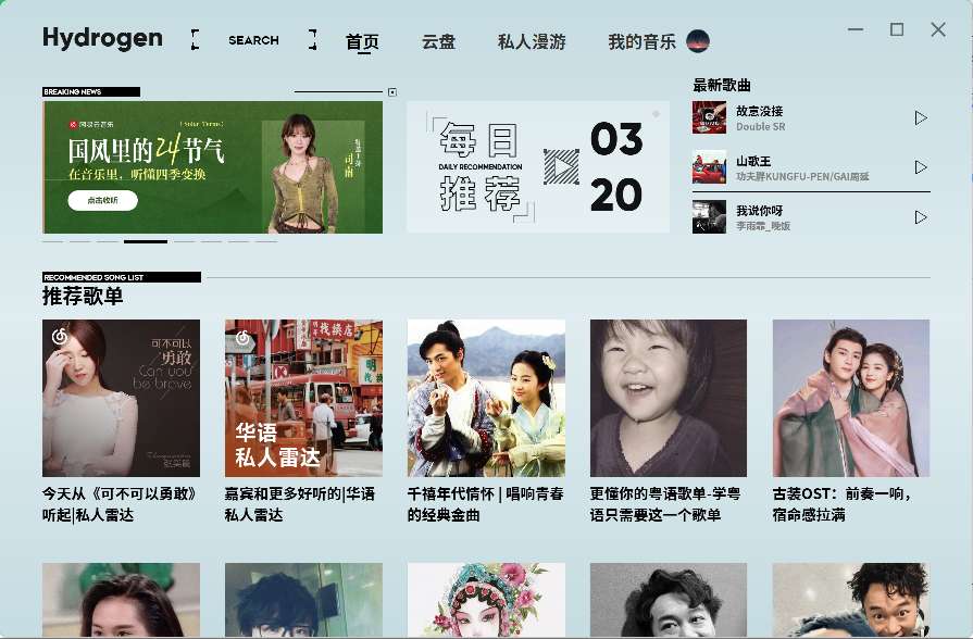 PCHydrogen高颜值电脑音乐✅支持超清母带批量下载第7张插图 PCHydrogen高颜值电脑音乐✅支持超清母带批量下载第7张插图