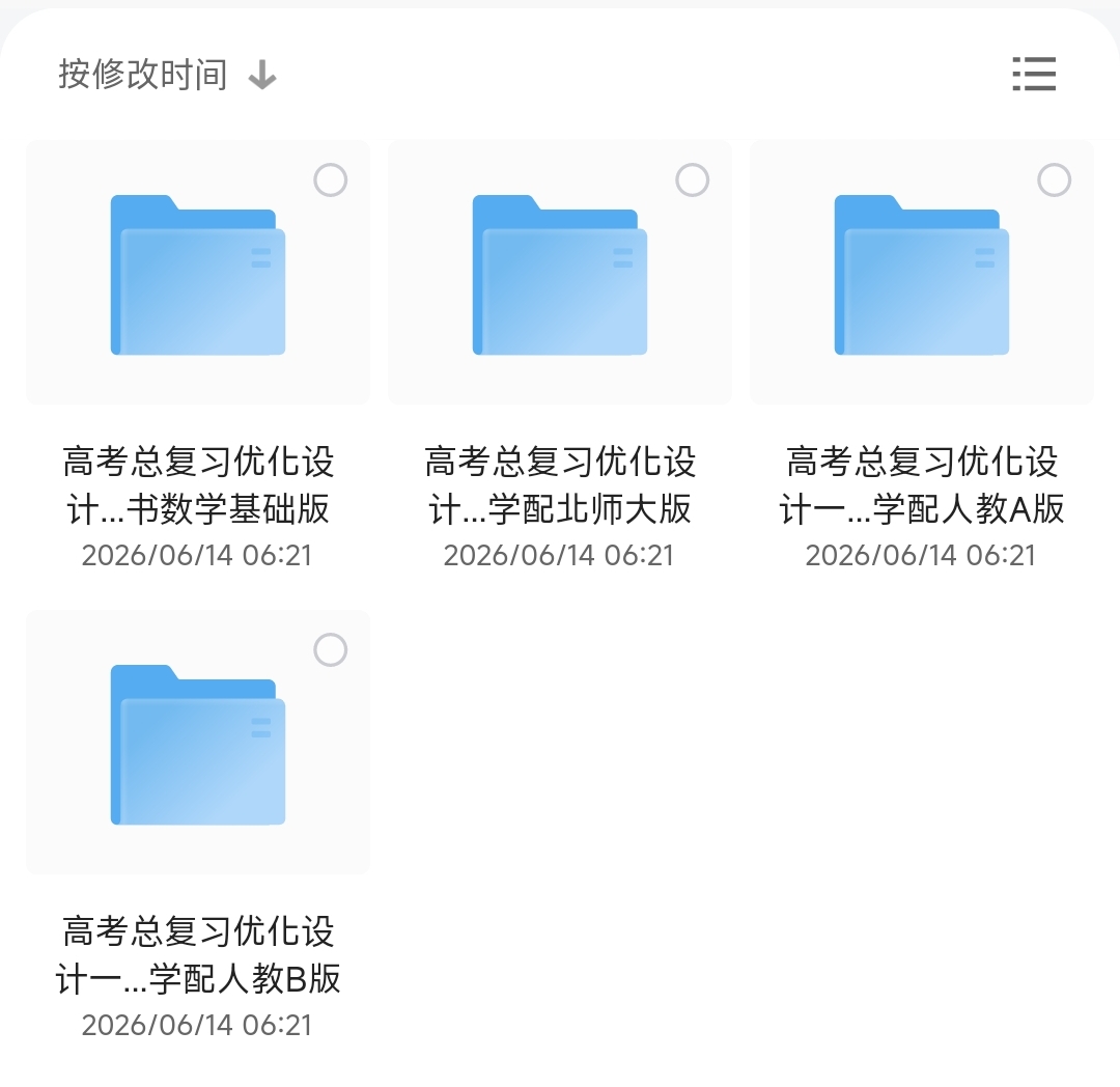 2027版《优化设计高考一轮总复习》(9科全)第3张插图 2027版《优化设计高考一轮总复习》(9科全)第3张插图