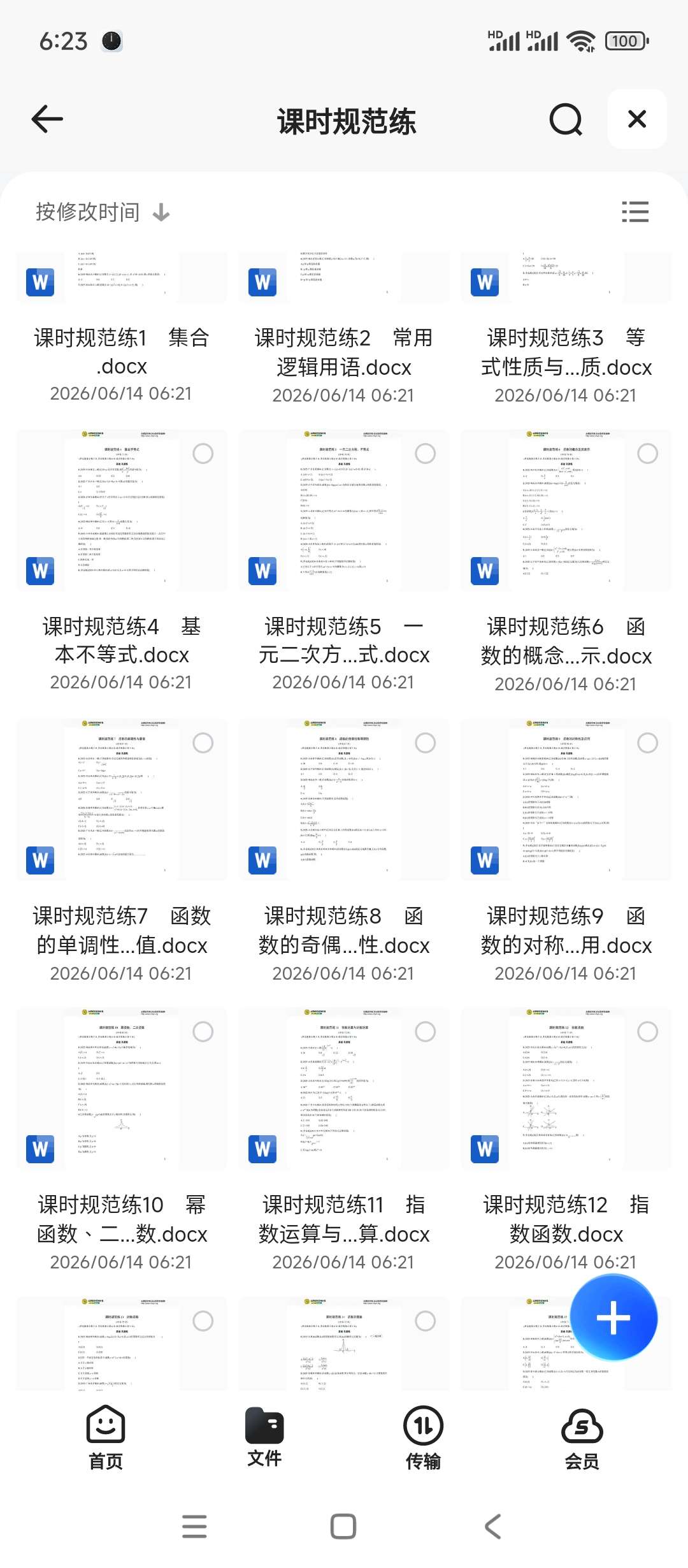 2027版《优化设计高考一轮总复习》(9科全)第4张插图 2027版《优化设计高考一轮总复习》(9科全)第4张插图
