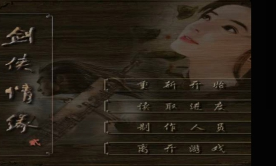《剑侠情缘贰》v1.03b 完整版|经典单机仙侠动作角色扮演手游第2张插图 《剑侠情缘贰》v1.03b 完整版|经典单机仙侠动作角色扮演手游第2张插图