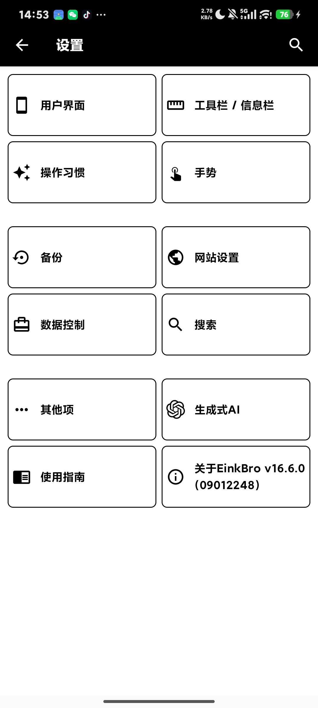 EinkBro,墨水屏专属浏览器,护眼秒翻页第4张插图 EinkBro,墨水屏专属浏览器,护眼秒翻页第4张插图