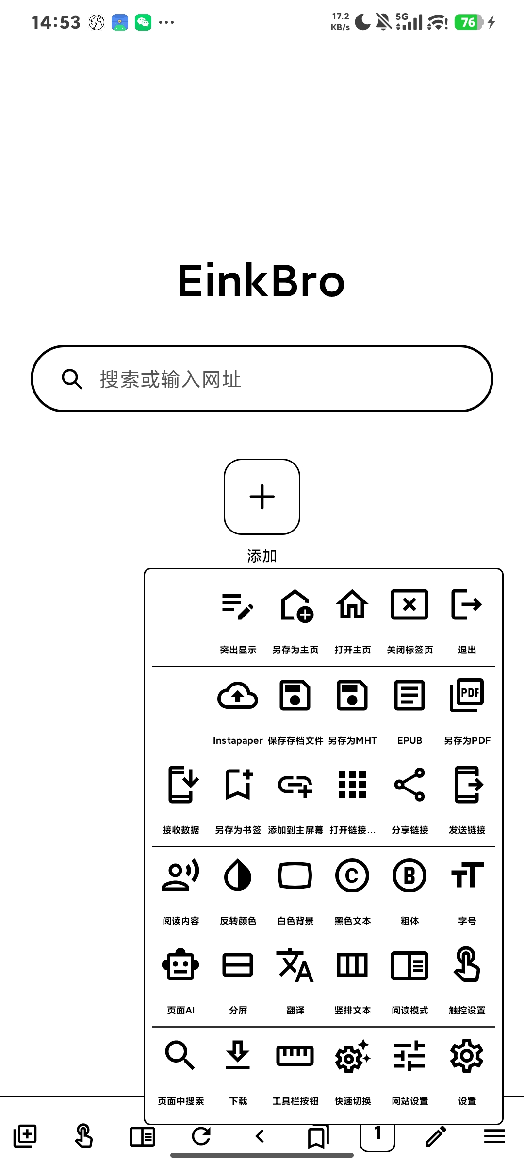 EinkBro,墨水屏专属浏览器,护眼秒翻页第6张插图 EinkBro,墨水屏专属浏览器,护眼秒翻页第6张插图
