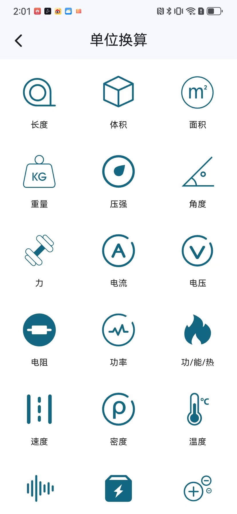 物理公式手册 v1.0.1 | 无广告物理学习助手第2张插图 物理公式手册 v1.0.1 | 无广告物理学习助手第2张插图