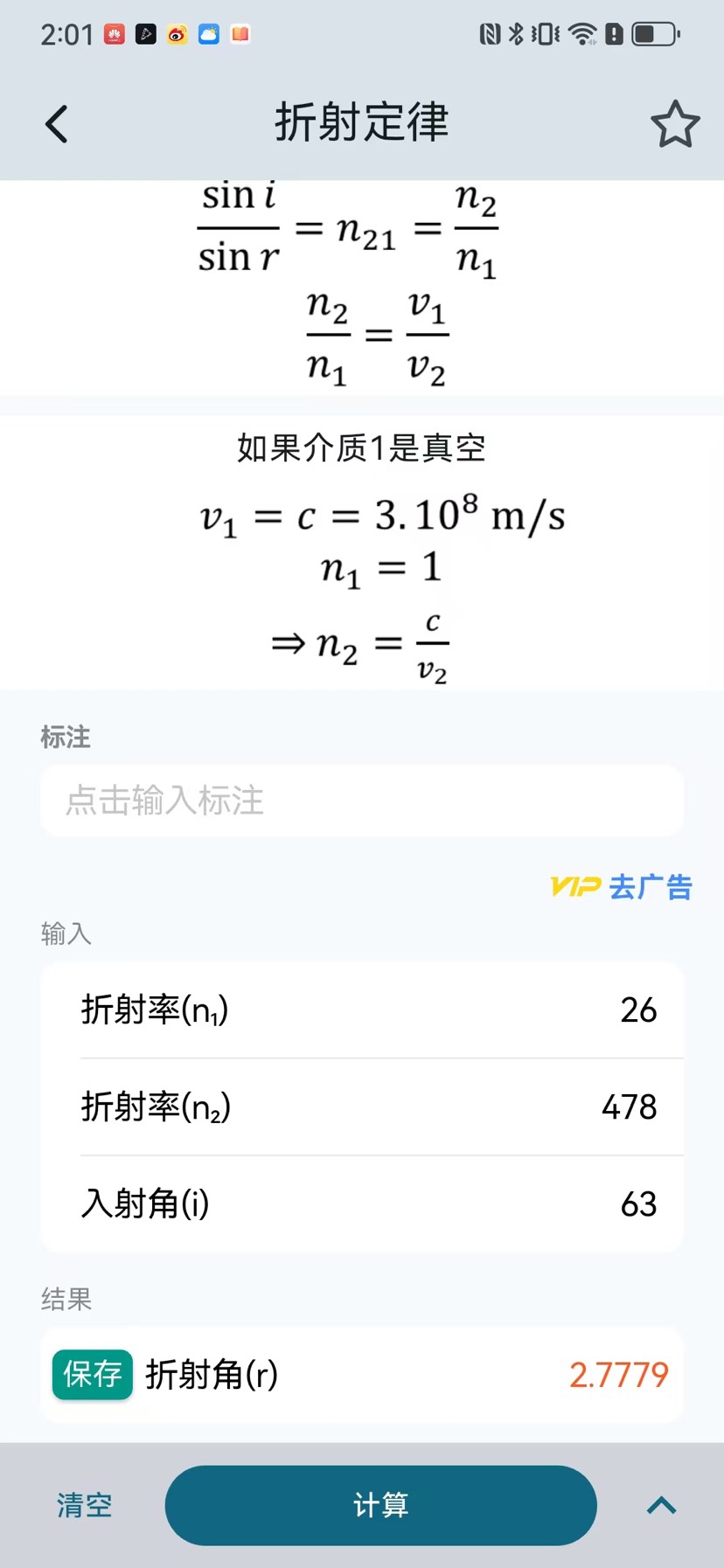 物理公式手册 v1.0.1 | 无广告物理学习助手第4张插图 物理公式手册 v1.0.1 | 无广告物理学习助手第4张插图