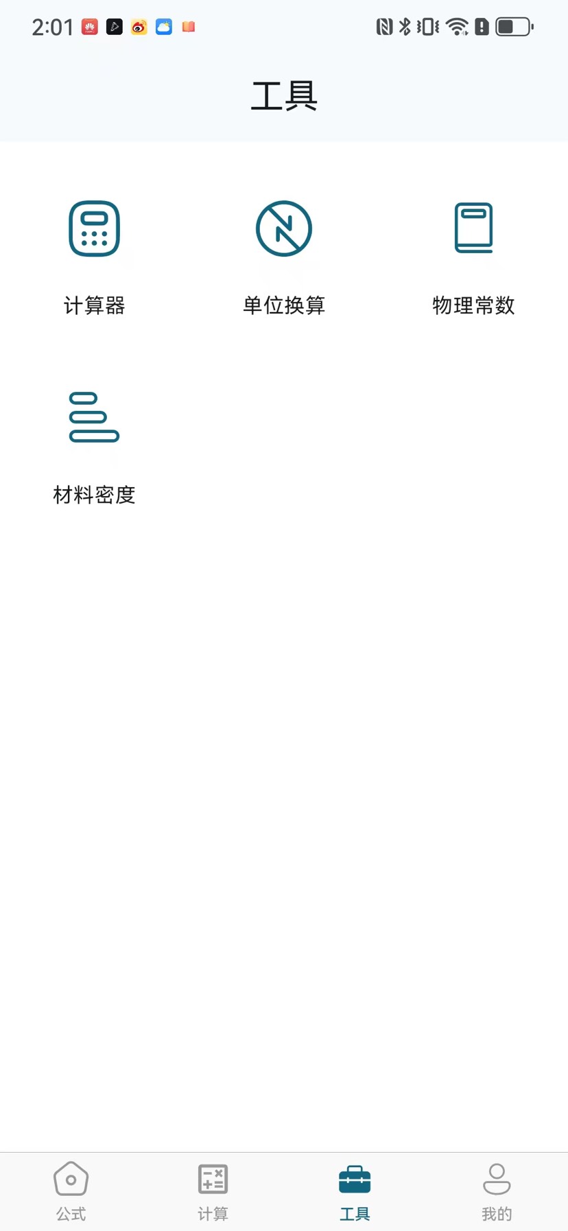 物理公式手册 v1.0.1 | 无广告物理学习助手第3张插图 物理公式手册 v1.0.1 | 无广告物理学习助手第3张插图