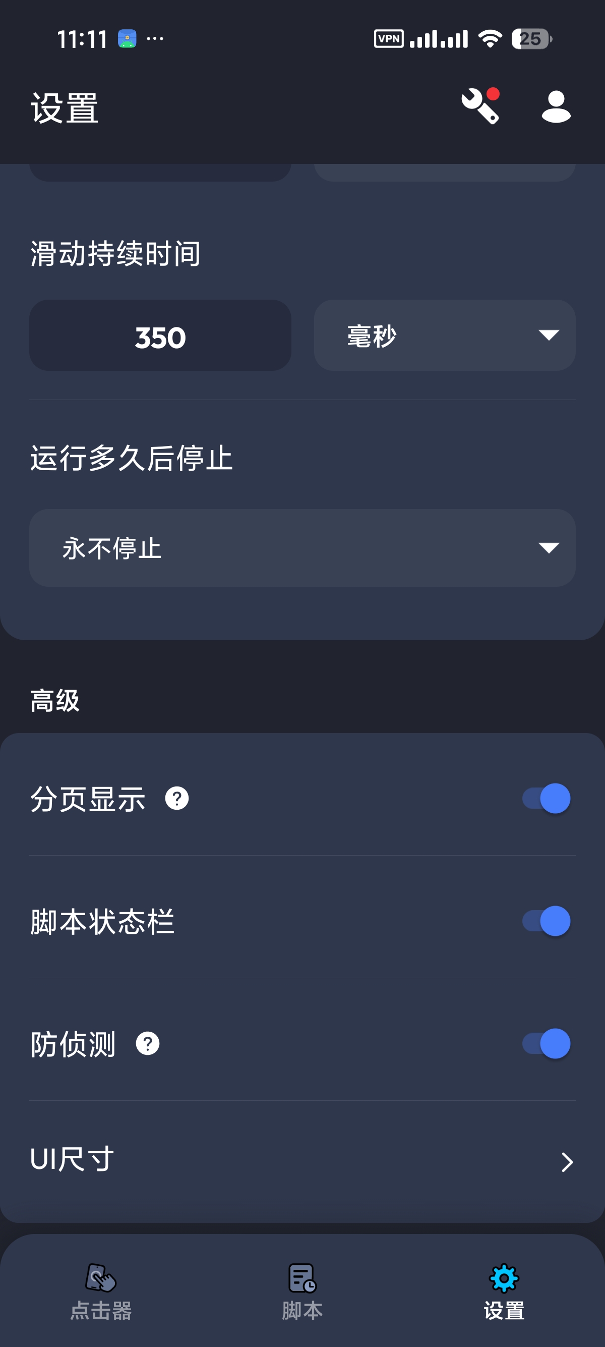 安卓自动点击器自动游戏挂机~抢票~刷视频红包第5张插图 安卓自动点击器自动游戏挂机~抢票~刷视频红包第5张插图