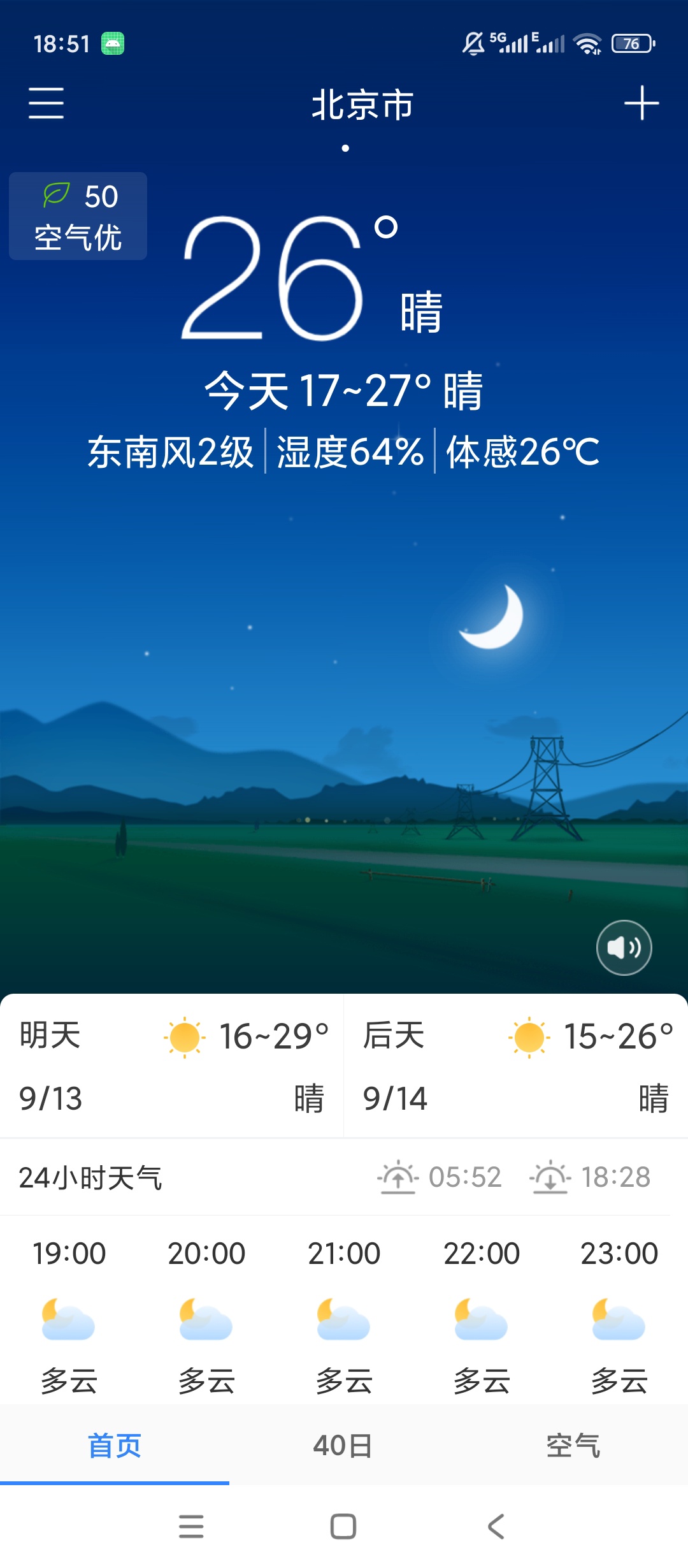 天气早知道多日预报查询空气质量监测工具第3张插图 天气早知道多日预报查询空气质量监测工具第3张插图