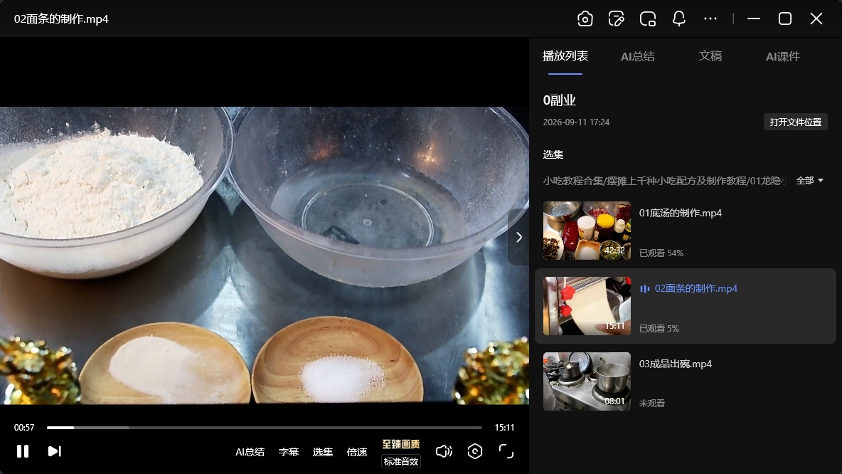 龙隐小吃街全套技术配方第4张插图 龙隐小吃街全套技术配方第4张插图
