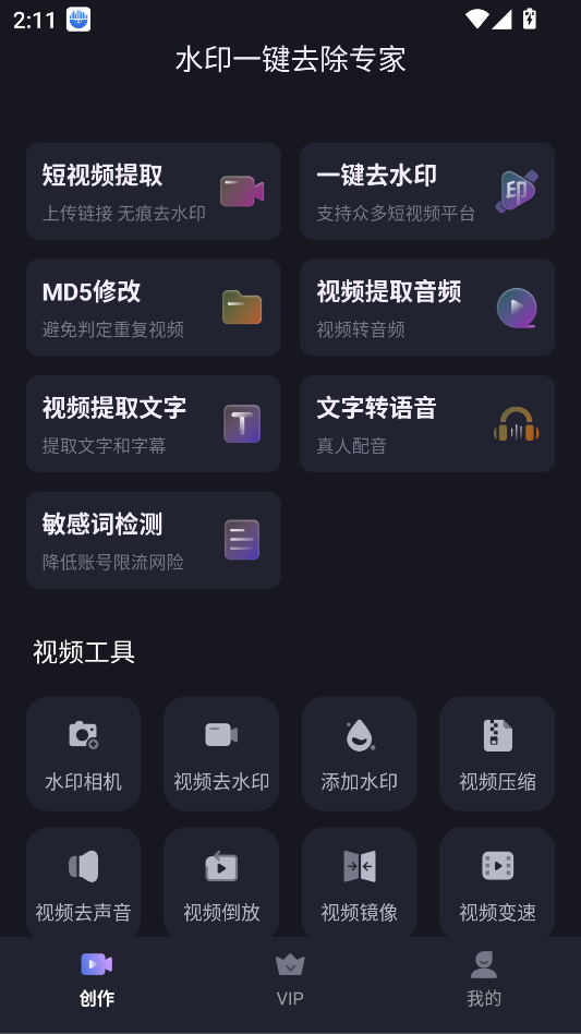 水印一键去除专家2.1.3学习版第3张插图 水印一键去除专家2.1.3学习版第3张插图