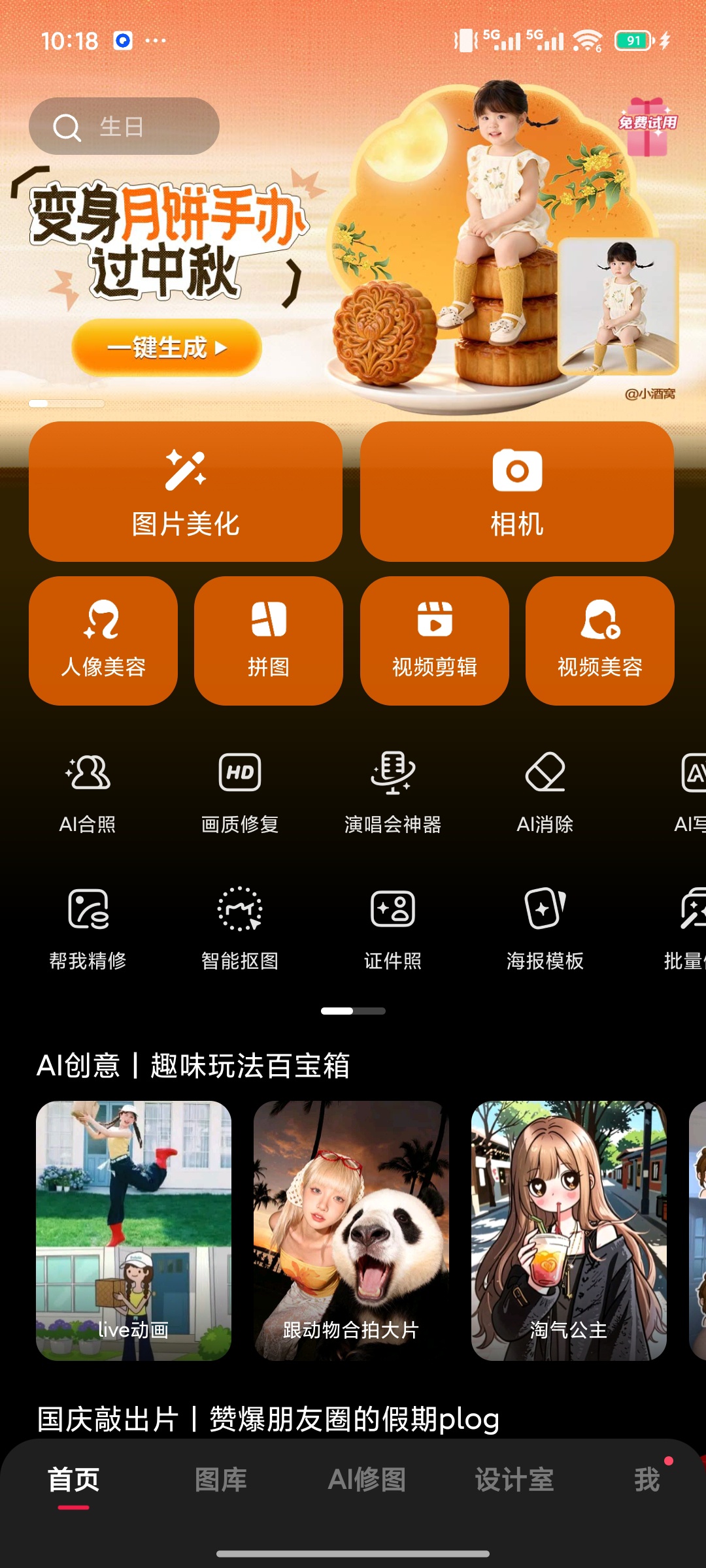 美图秀秀APP安卓版 v11.18.0 自拍神器美颜相机去广告版第3张插图 美图秀秀APP安卓版 v11.18.0 自拍神器美颜相机去广告版第3张插图