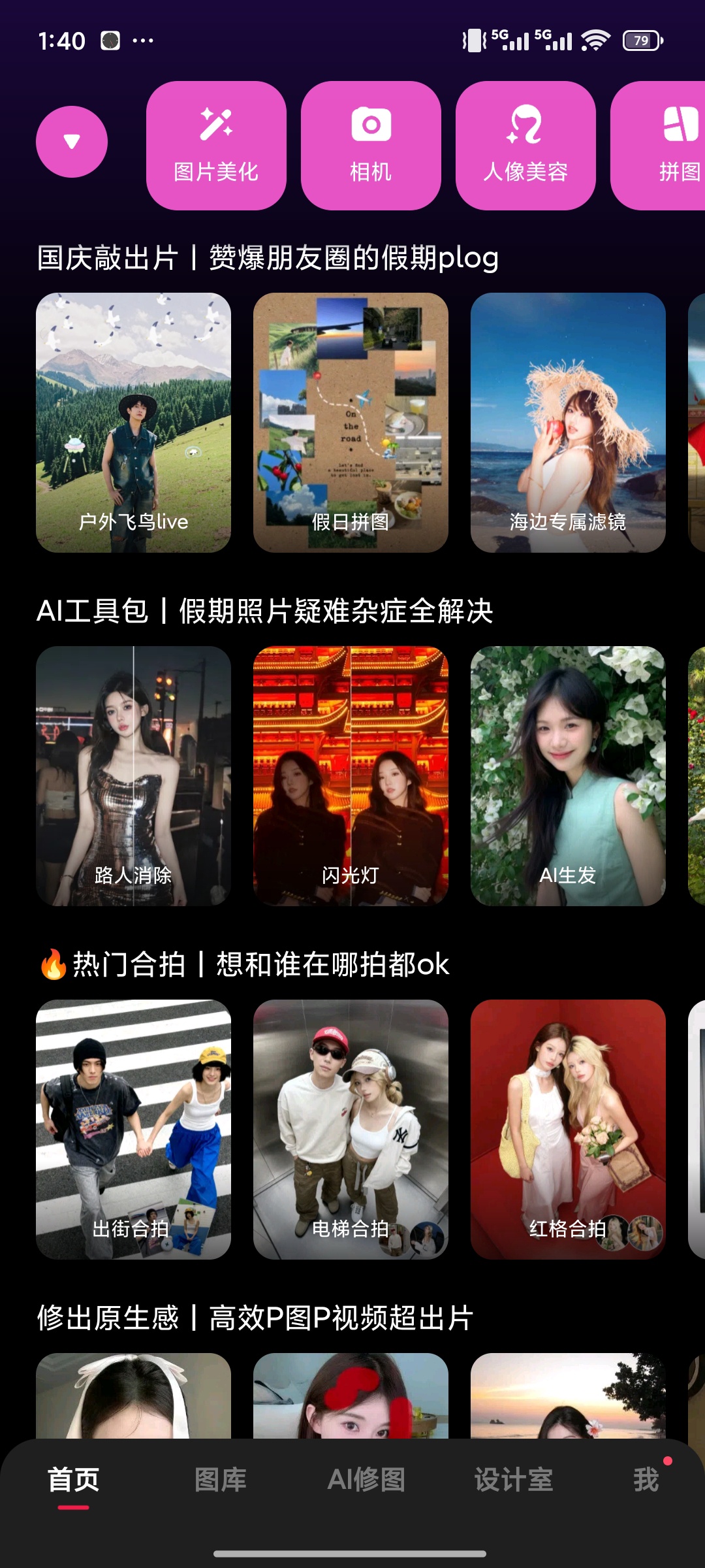 美图秀秀APP安卓版 v11.18.0 自拍神器美颜相机去广告版第4张插图 美图秀秀APP安卓版 v11.18.0 自拍神器美颜相机去广告版第4张插图