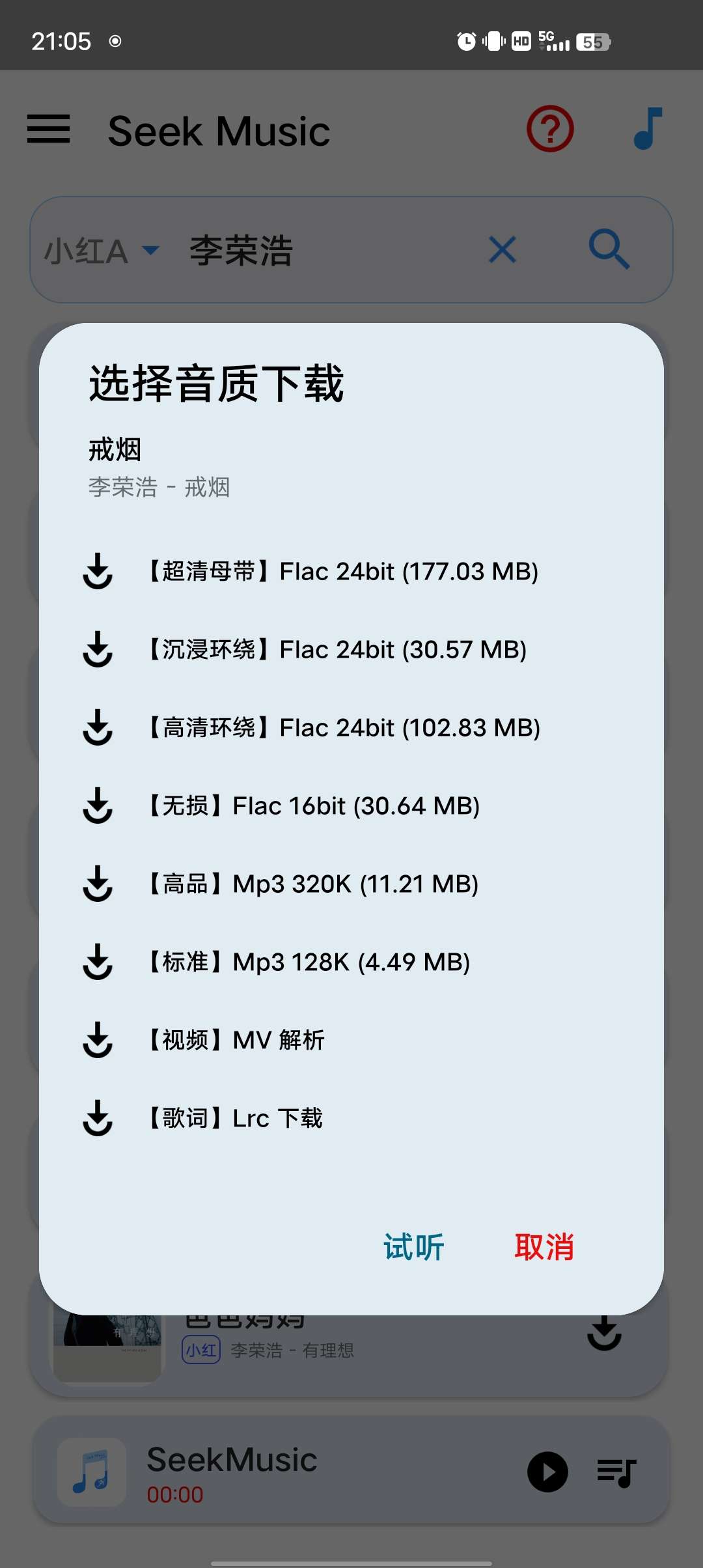 Seek音乐内置十条音源支持超声母带下载第3张插图 Seek音乐内置十条音源支持超声母带下载第3张插图