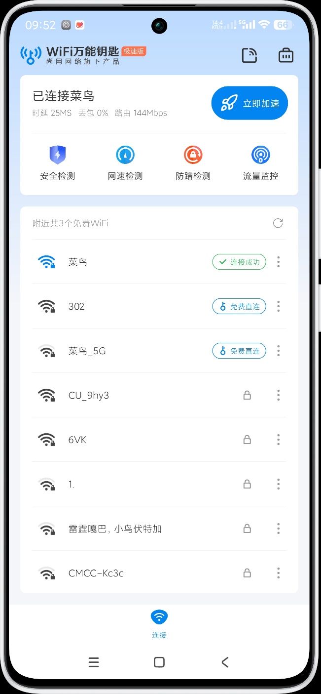 WiFi万能钥匙6.6.5免费蹭网神器~会员版第3张插图 WiFi万能钥匙6.6.5免费蹭网神器~会员版第3张插图
