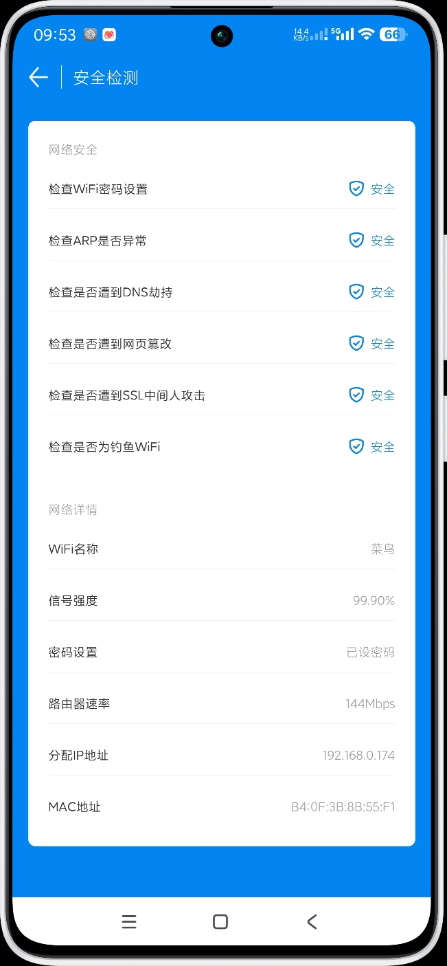 WiFi万能钥匙6.6.5免费蹭网神器~会员版第6张插图 WiFi万能钥匙6.6.5免费蹭网神器~会员版第6张插图