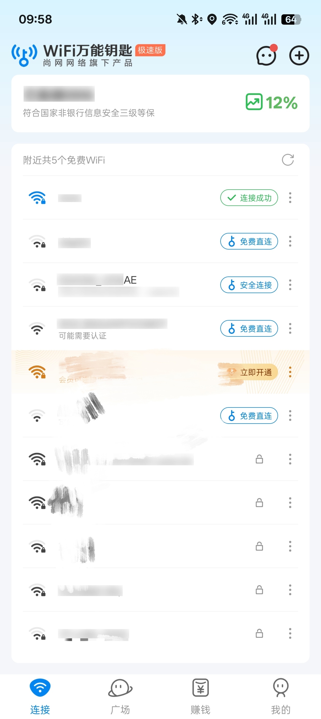 WIFI万能钥匙一键直连网速加速第3张插图 WIFI万能钥匙一键直连网速加速第3张插图