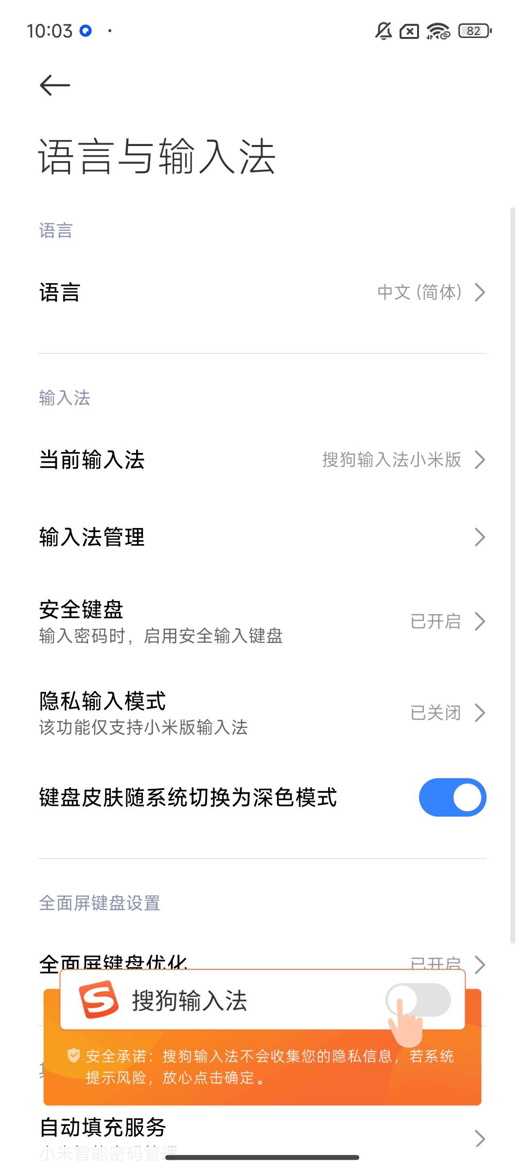 搜狗输入法💋免费版第3张插图 搜狗输入法💋免费版第3张插图
