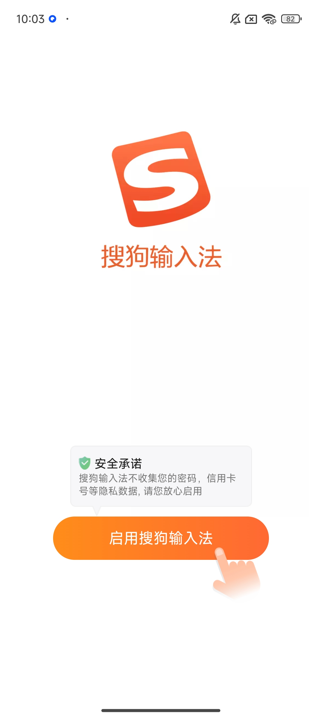 搜狗输入法💋免费版第4张插图 搜狗输入法💋免费版第4张插图