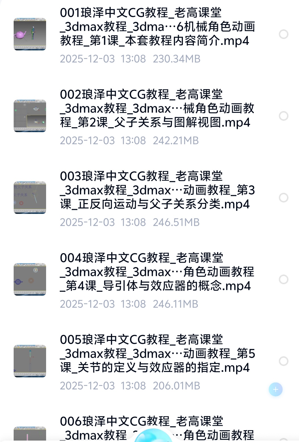 3dmax角色动画教程第2张插图 3dmax角色动画教程第2张插图