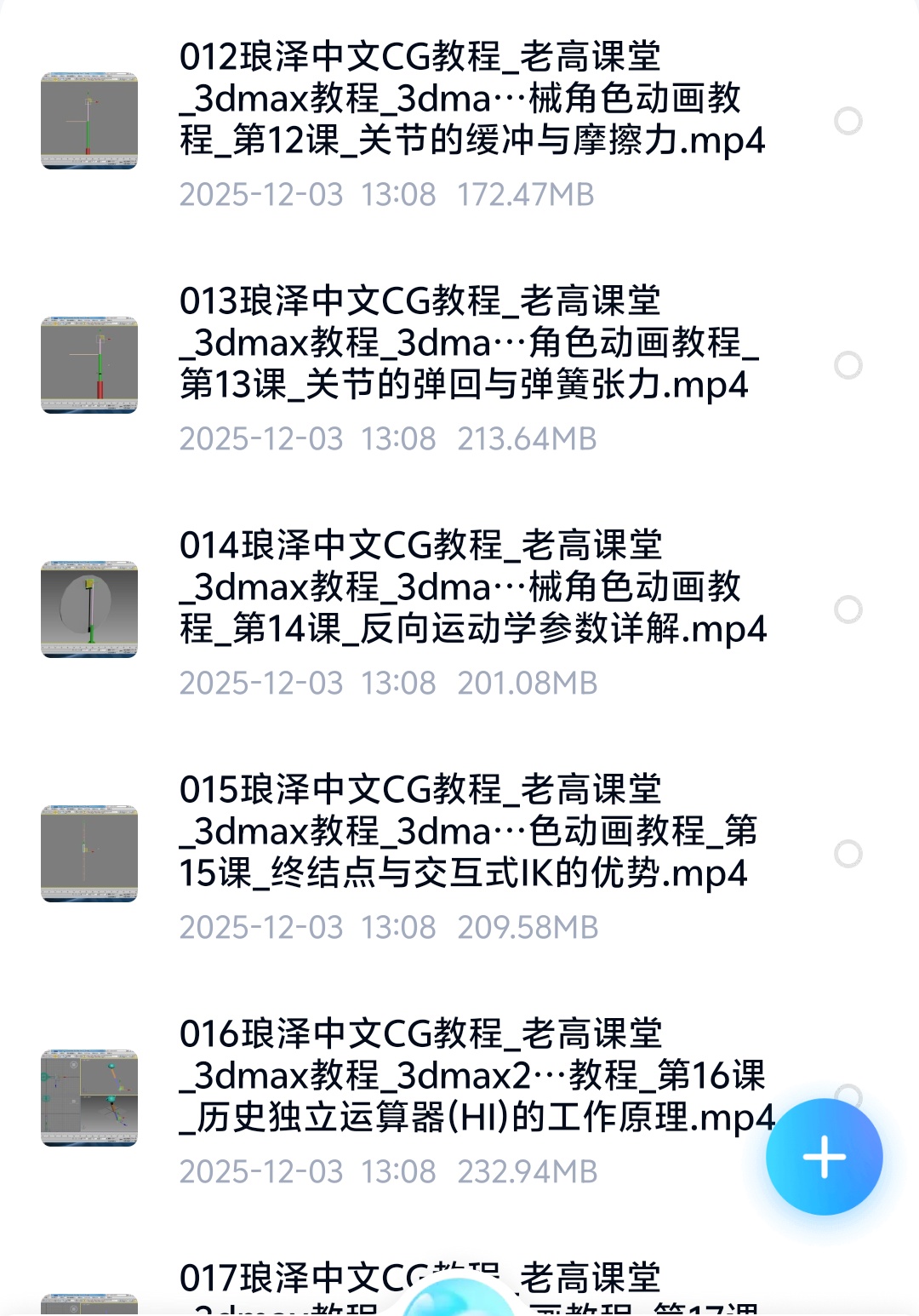 3dmax角色动画教程第4张插图 3dmax角色动画教程第4张插图