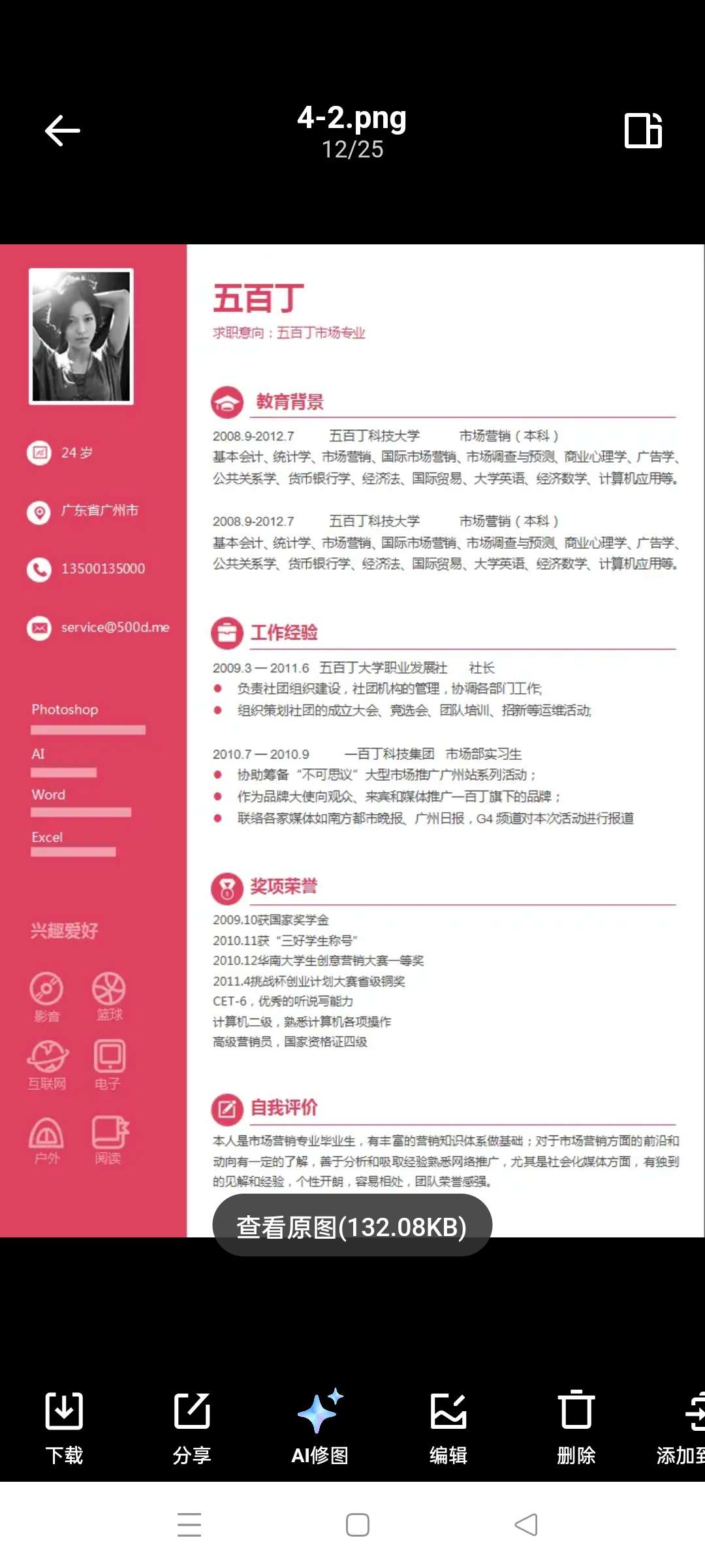 100套简历模板第4张插图 100套简历模板第4张插图